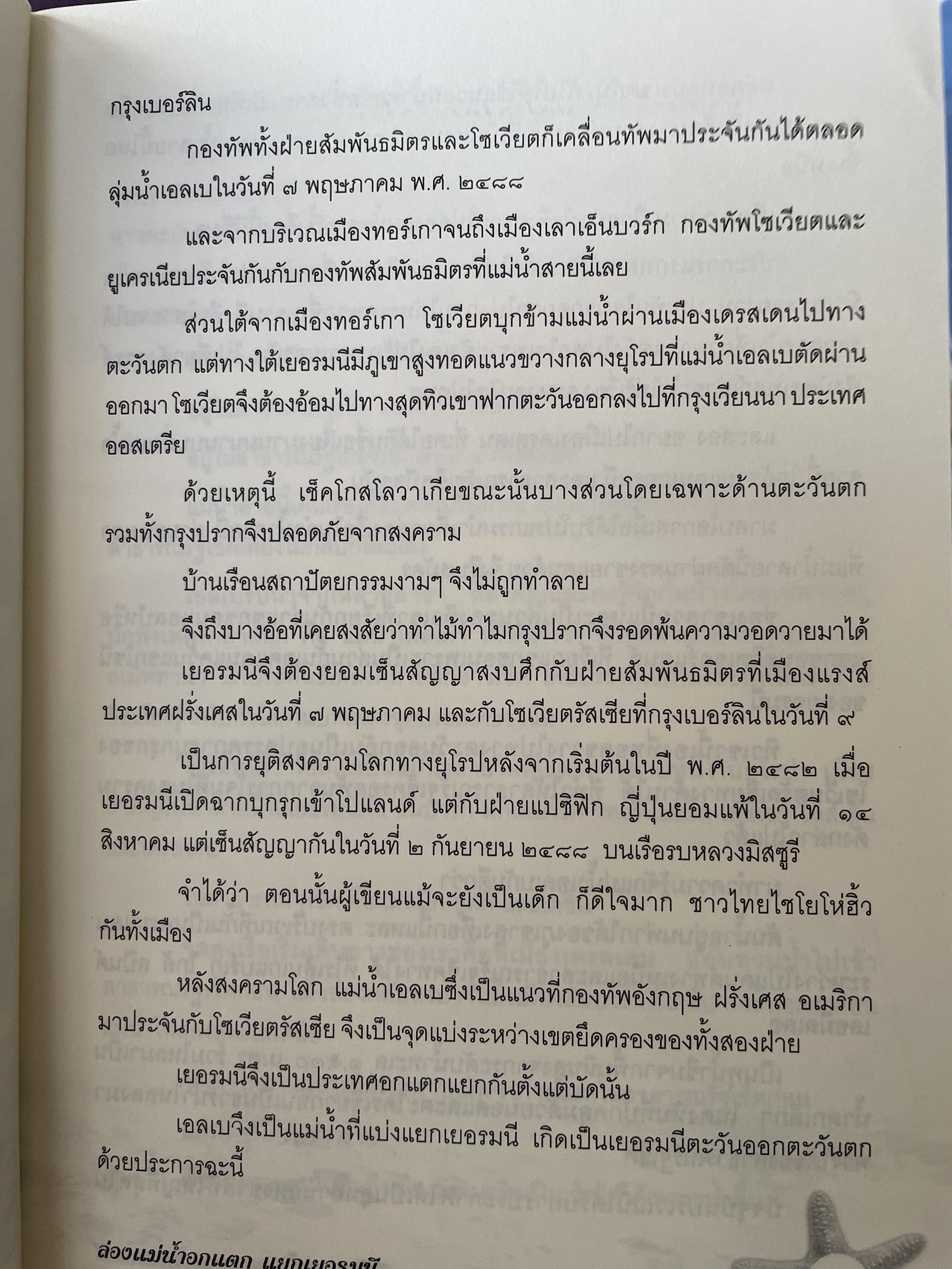ล่องเรือล่องใจ ไปกับเรือสำราญ โดย วราห์ วรเวช 2,500 กรัม