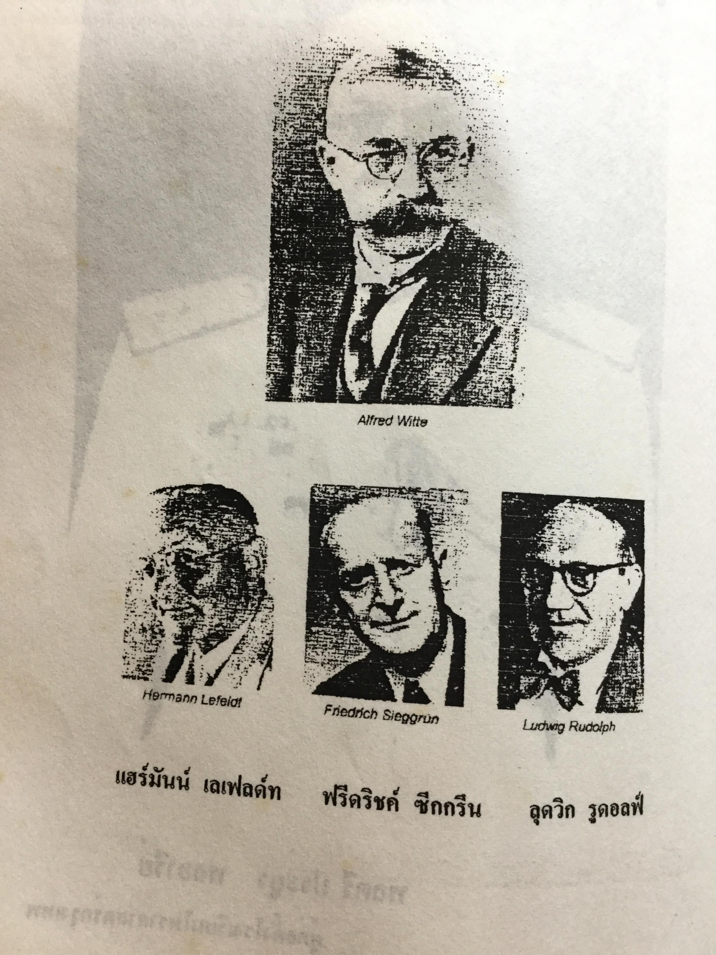 คัมภีร์สูตรเรือนชะตา. ของ แฮรมันน์ เลเฟรด์ท ตามแนวทางของ อัลเฟรด วิคเตอ นำออกเผยแพร่ในรูปแบบที่สมบูรณ์เป็นครั้งแรก ในประเทศไทย และประกอบเทคนการพยกรณ์ โดยงานของ พลตรี ประยูร พลอารีย์. ผู้ก่อตั้งโรงเรียนโหราศาสตร์กรุงเทพ 0 กก.