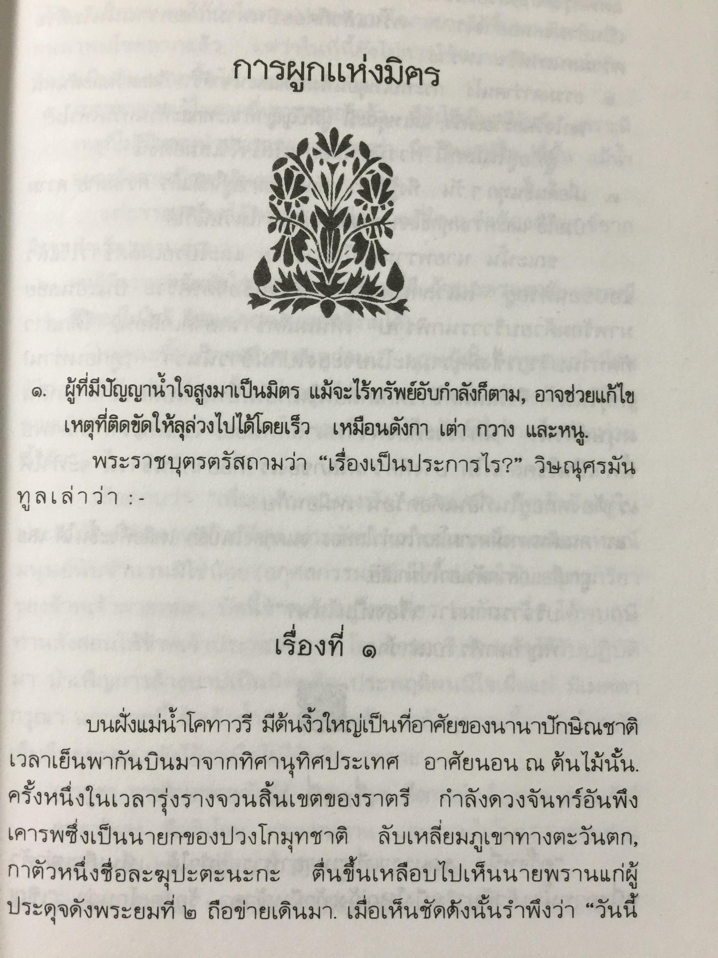 หืโตปะทศ. ผู้เขียน เสถียรโกเศศ-นาคะประทีป. 0 กก.