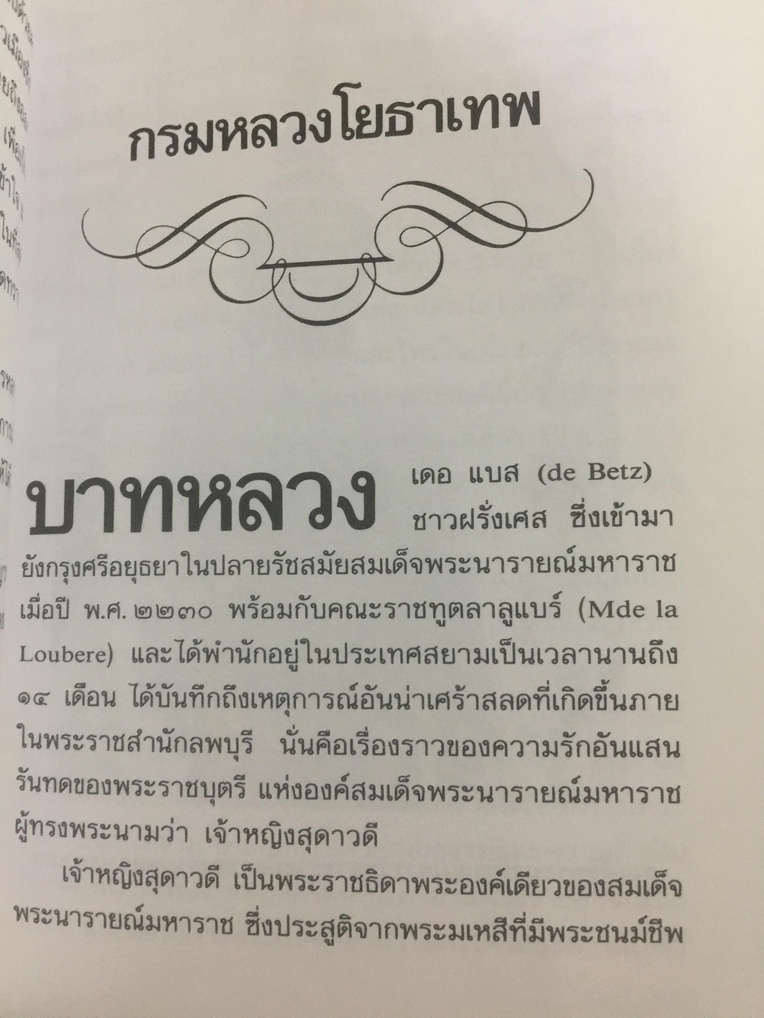 ท้าวทองกีบม้า. ราชินีขนมไทย และบุคคลสำคัญในประวัติศาสตร์อยุธยา 200 กรัม