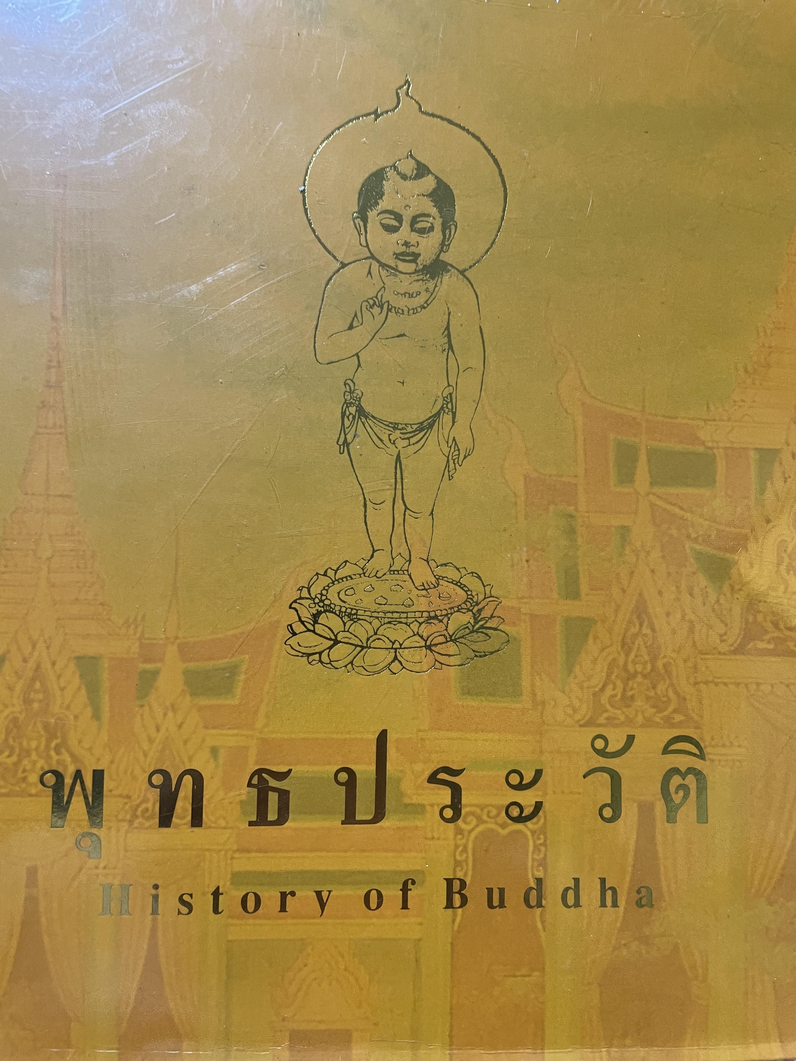 ภาพจิตรกรรมเรื่อว พุทธประวัติ History of Buddha. จัดทำโดยวัดพระบาทน้ำพุ 3 กก.