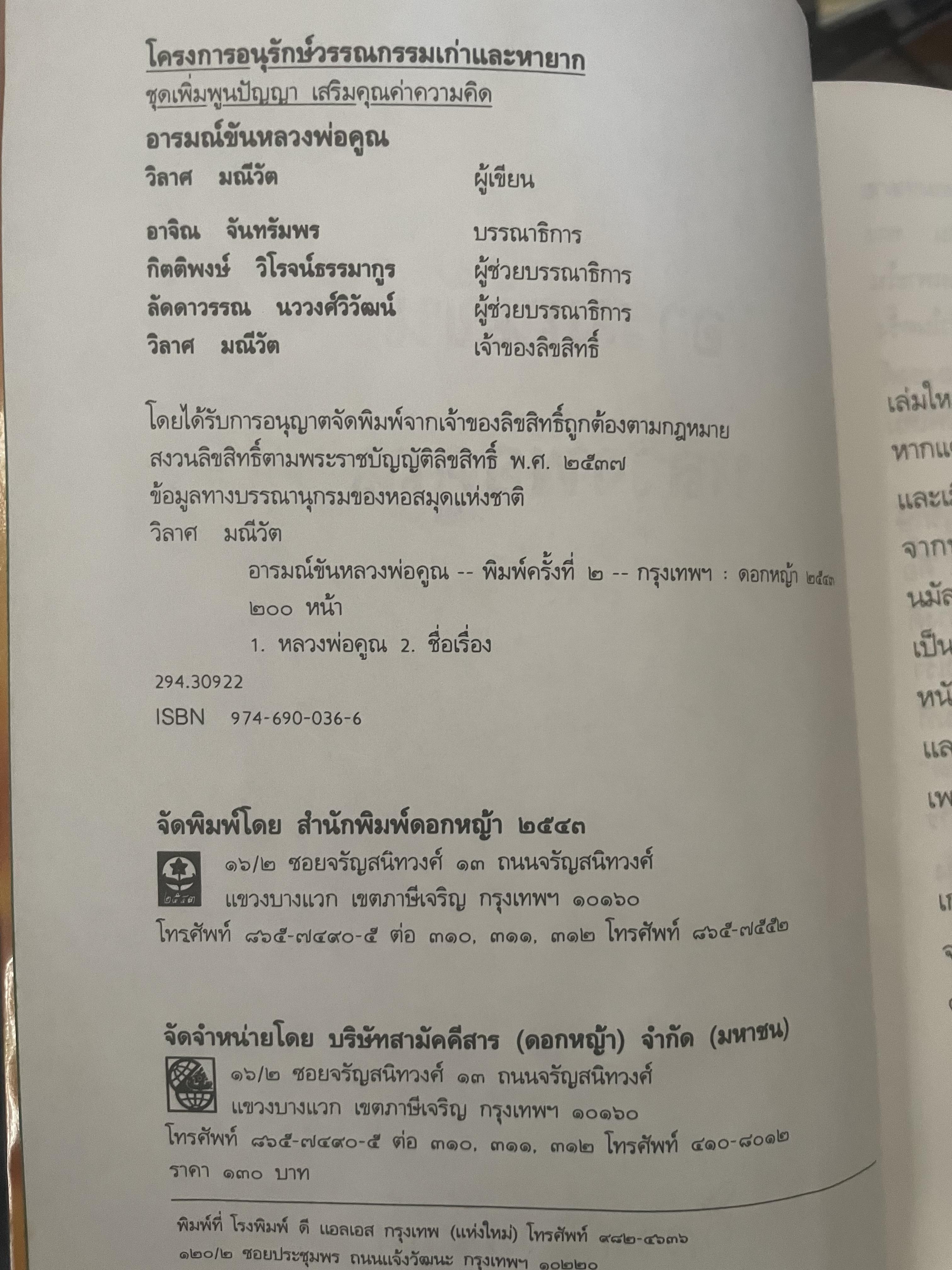 อารมณ์ขัน หลวงพ่อคูณ ผู้เขียน วิลาศ มณีวัต 700 กรัม