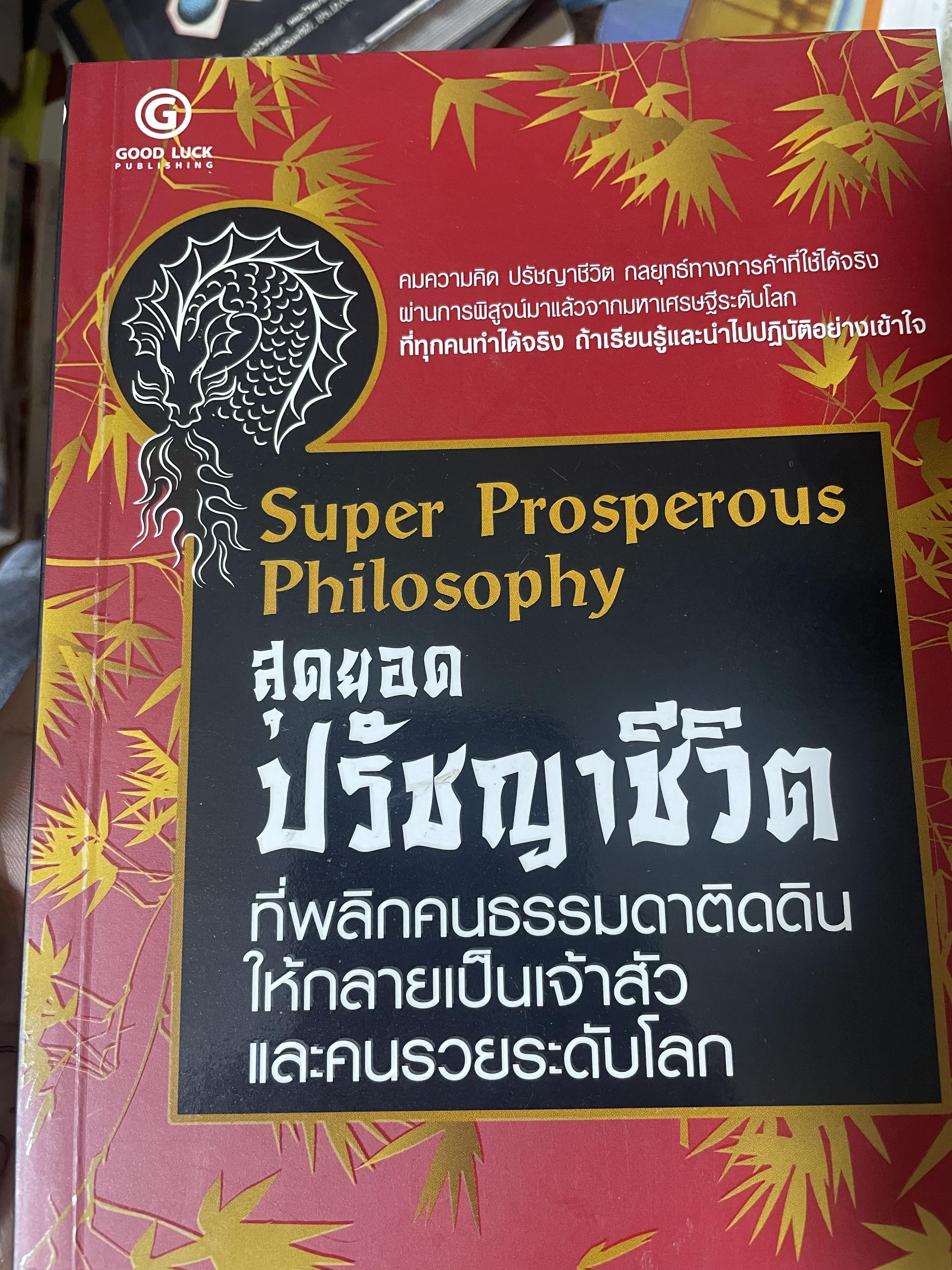 สุดยอดปรัชญาชีวิต ที่พลิกคนธรรมดาติดดินให้กลายเป็นเจ้าสัวและคนรวยระดับโลก 400 กรัม