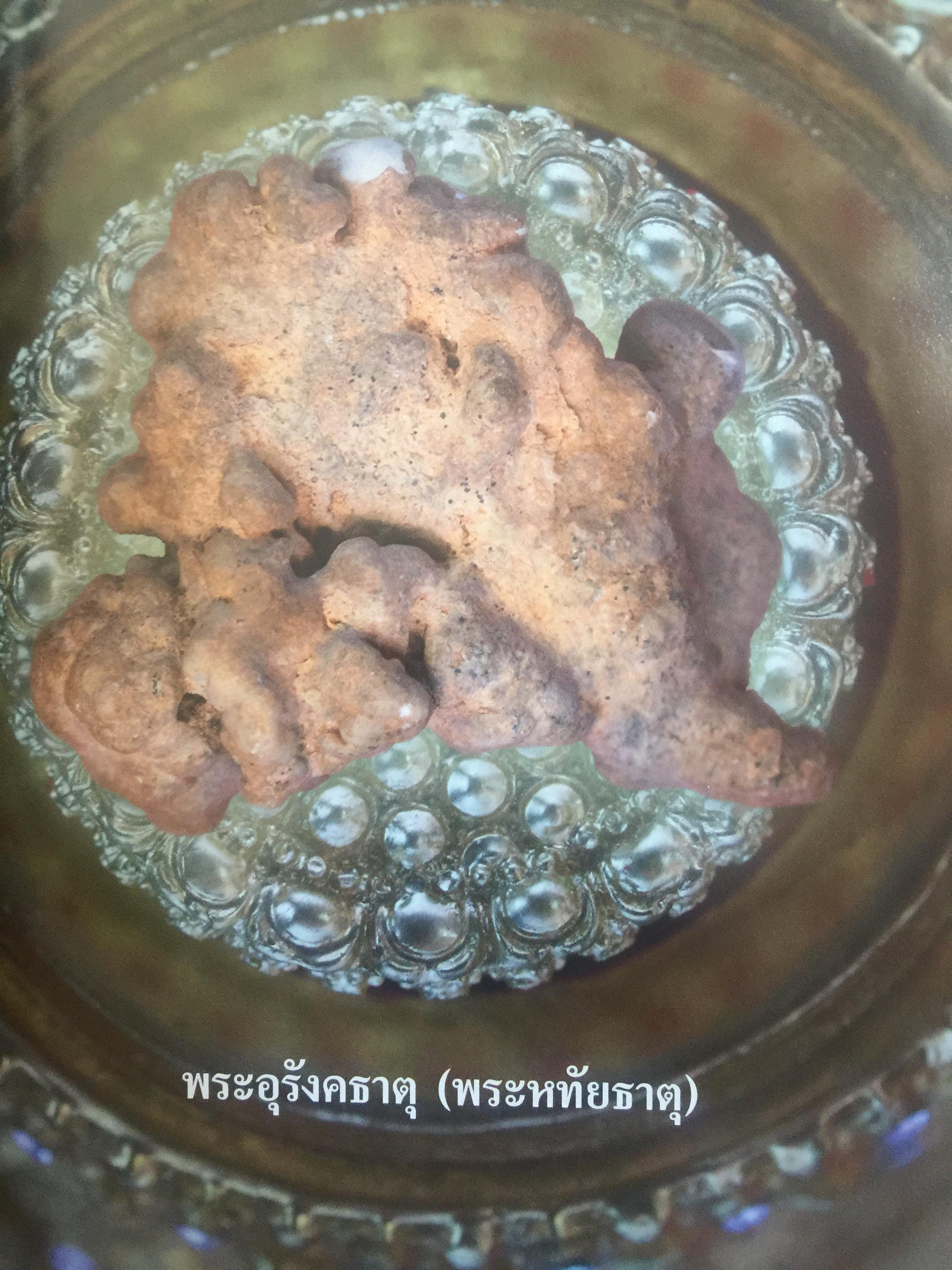 พระบรมสารีริกธาตุ. พระอรหันตธาตุ 9 แผ่นดิน. ผู้เรียบเรียง ภูริวัฒน์ ลาทอง 0 กก.