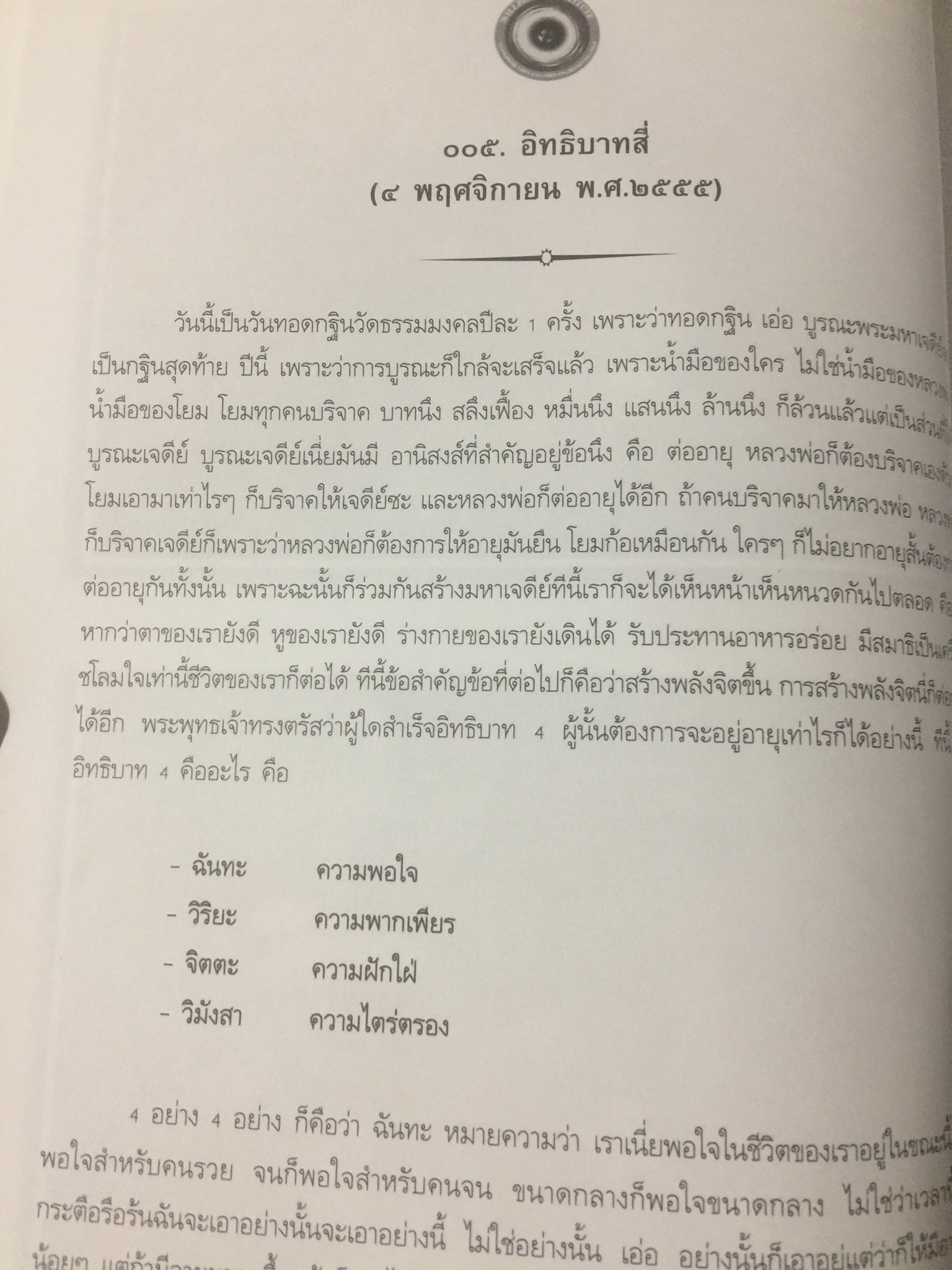 ธรรมะรุ่งอรุณ 5. พระธรรมมงคลญาณ 0 กก.