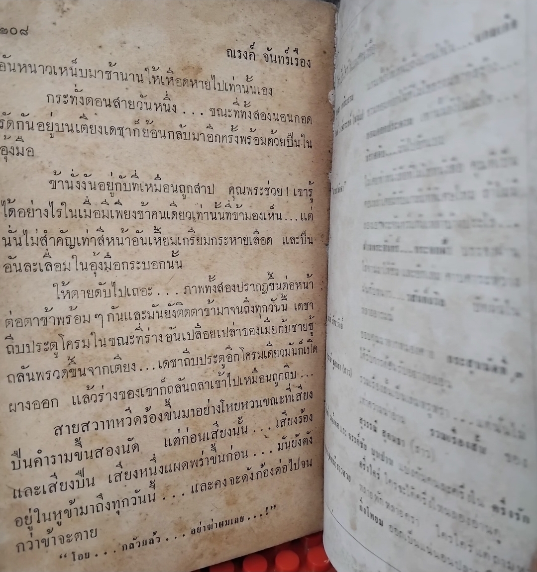ด้วยเลือด รวมเรื่องสั้น 14 เรื่อง ของ ณรงค์ จันทร์เรือง หรือ ใบหนาด มีลายเซ็นของผู้เขียน สะสม