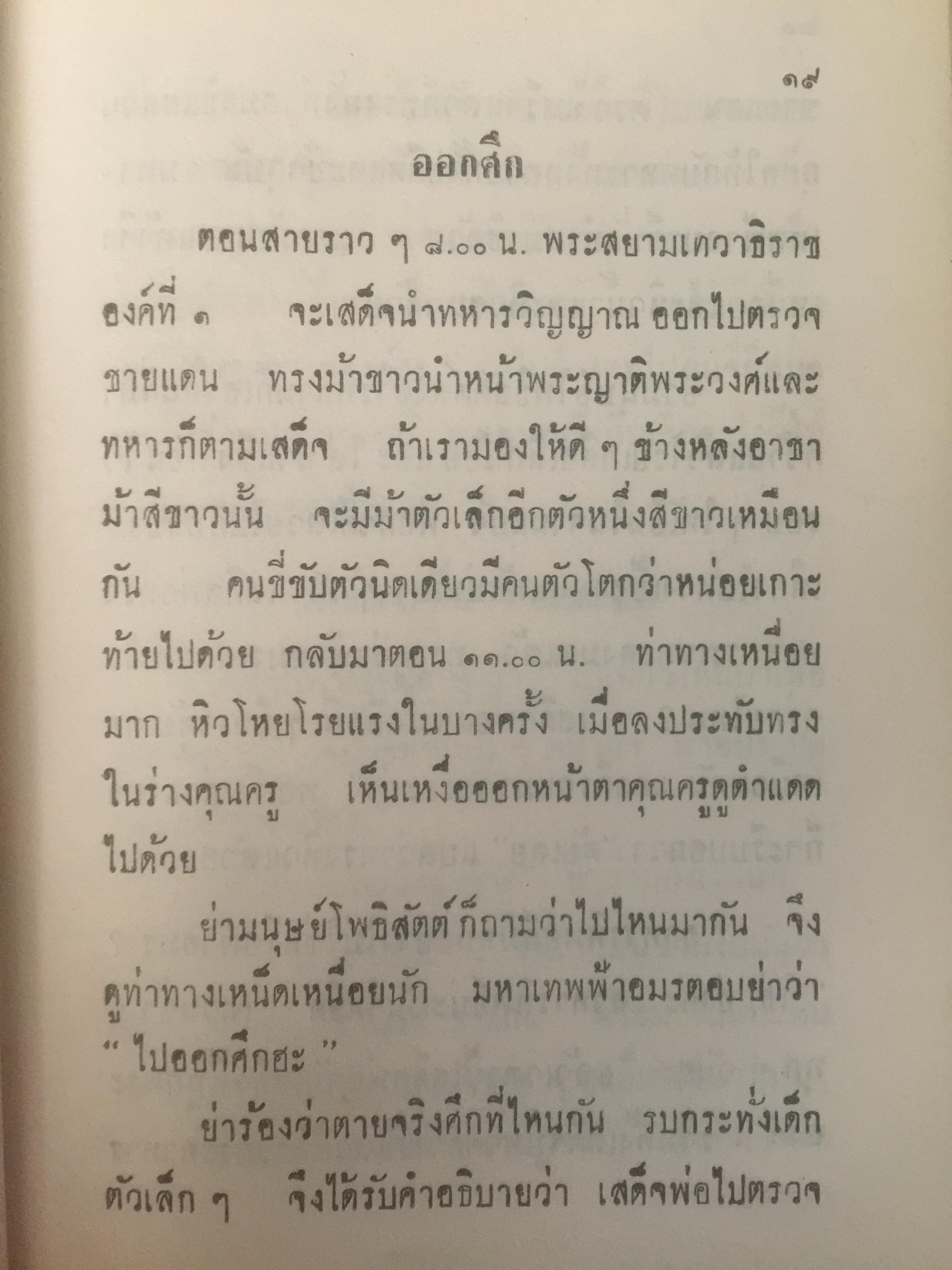 สี่พระพันปีหลวง. โดย แม่สงฆนีวรมัย กบิลสิงห์ 0 กก.