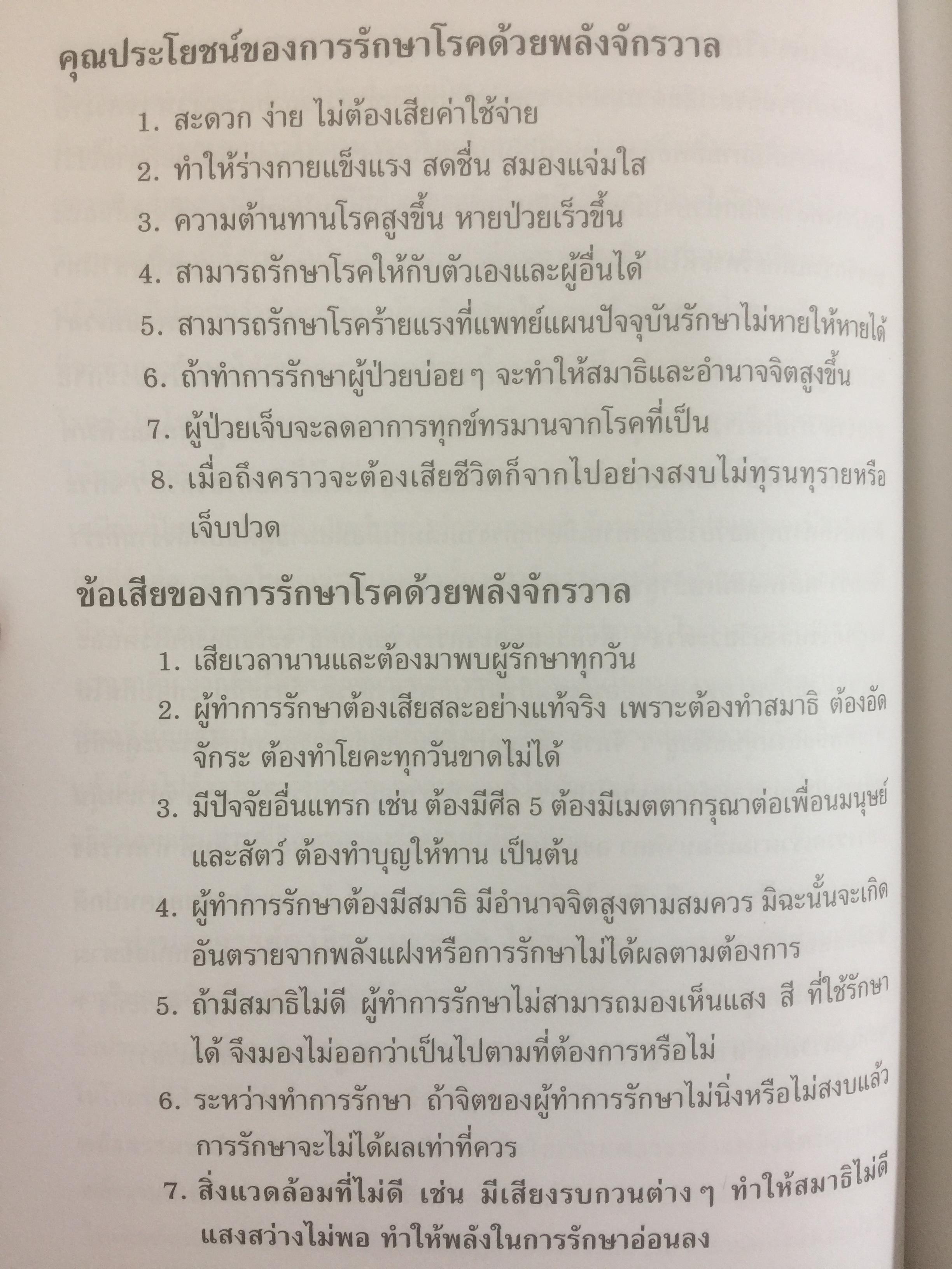 คู่มือวิชาพลังจักรวาล เรียนด้วยตนเอง. ตามแนวของ หลวงปู่ดาสิรา นาราดา(ค.ศ.1846-1924) โดย คณะพลังจักรวาล 500 กรัม