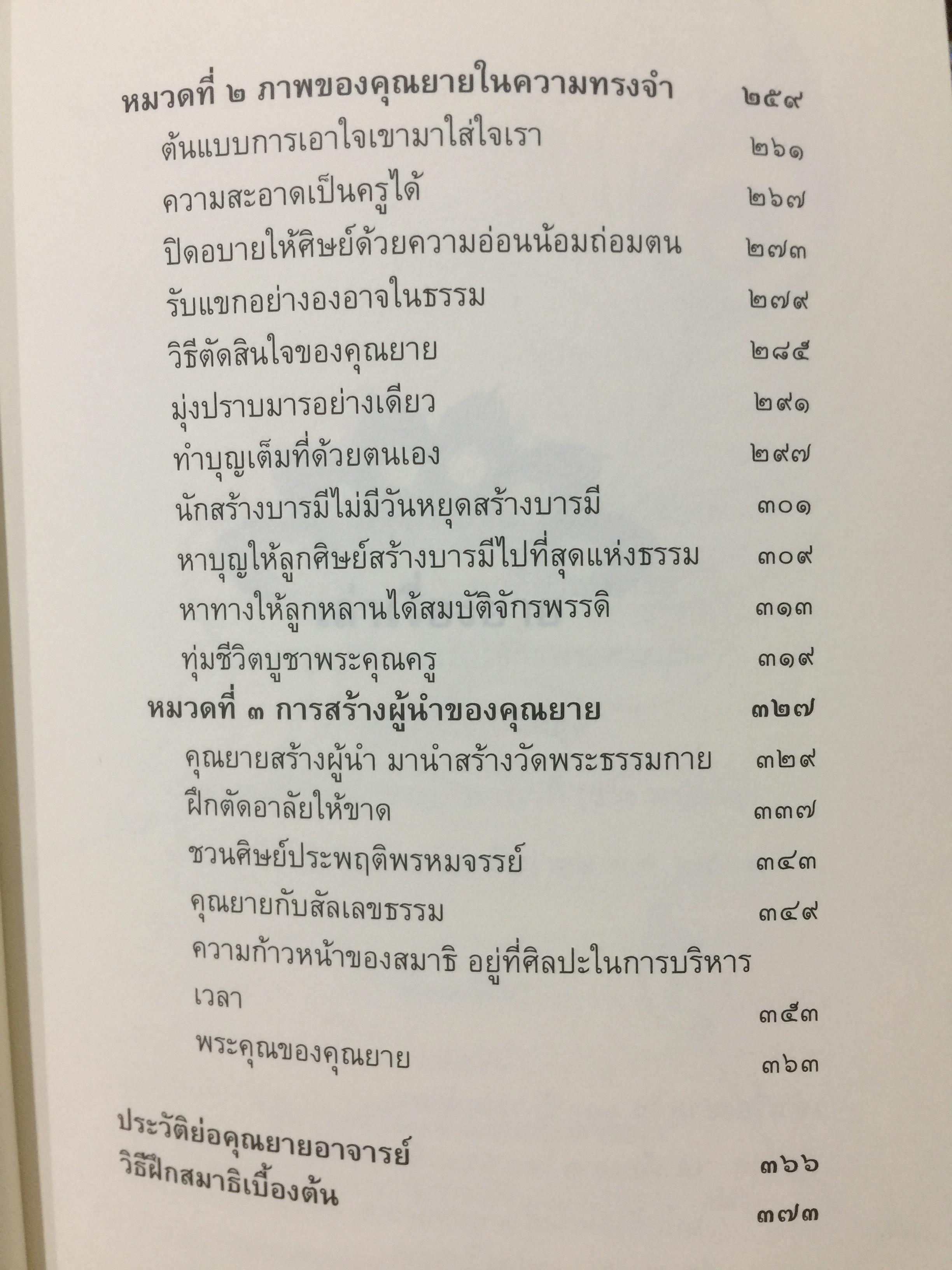 100 ปี รอยเท้ายาย พระภาวนาวิริยคุณ (เผด็จ ทัตตชีโว) 0 กก.