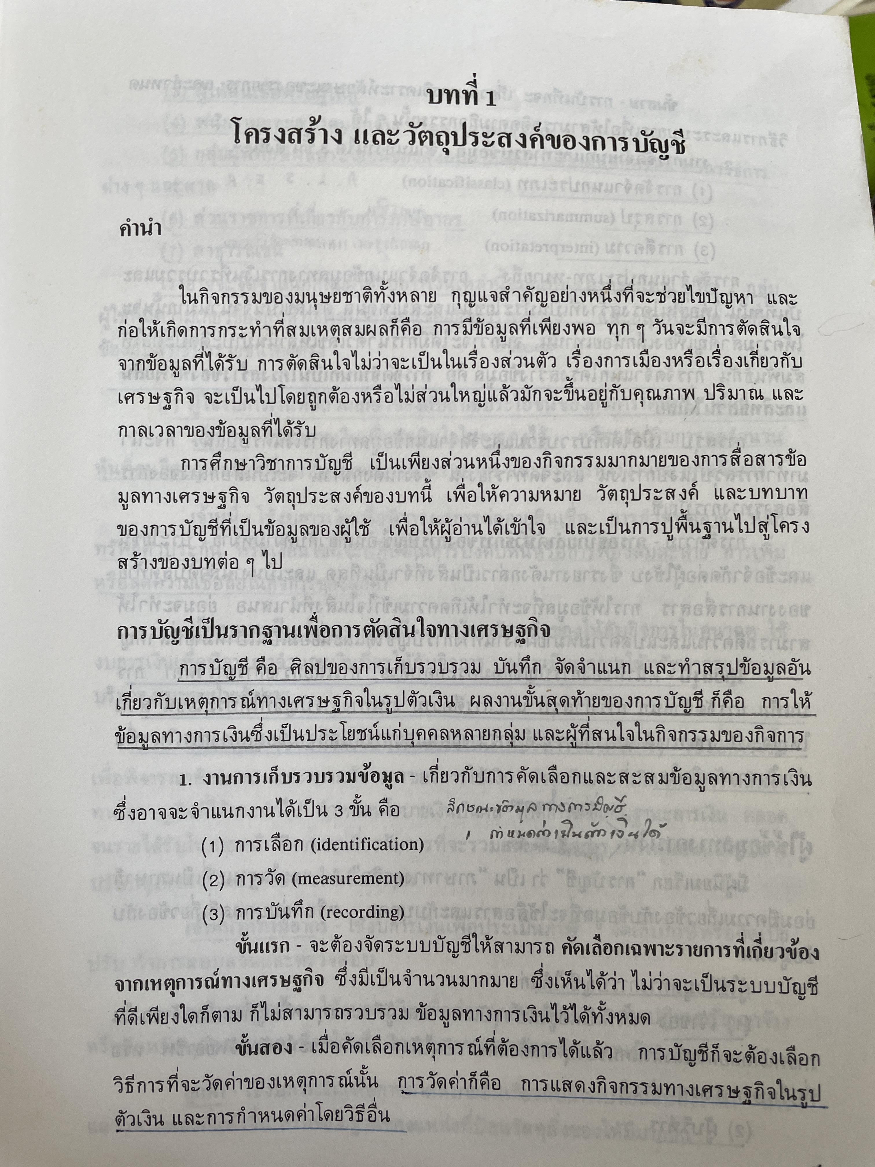 รายงานการเงิน ตามหลักสูตรคณะพาณิชย์ศาสตร์และการบัญชี มหาวิทยาลัยธรรมศาสตร์ ผู้เขียน ศาสตราจารย์ เกษรี ณรงค์เดช คณะพวณิชยศาสตร์และการบัญชี มหาวิทยาลัยธรรมศาสตร์ 2,500 กรัม