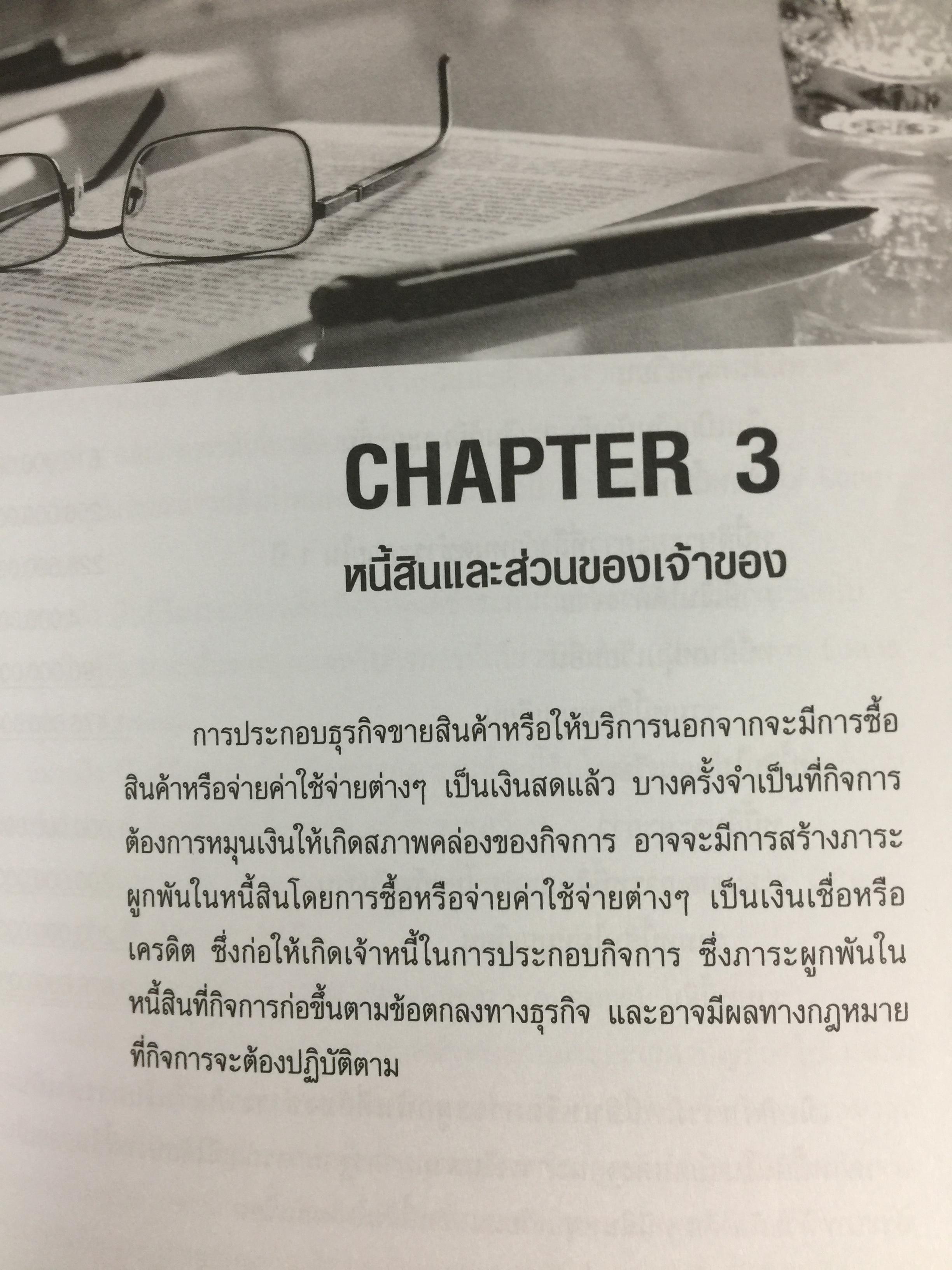 ต้นแบบ. การปิดบัญชี พร้อมจบประเด็นภาษี. โดย สมเดช โรจน์คุรีเสถียร 0 กก.