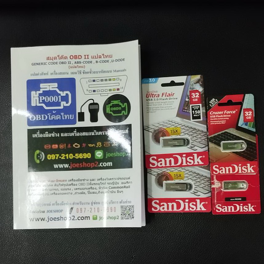 สมุดแปลโค๊ดOBD 1 เล่ม + คู่มือซ่อม USB Flash drive 32 GB 1 ชิ้น