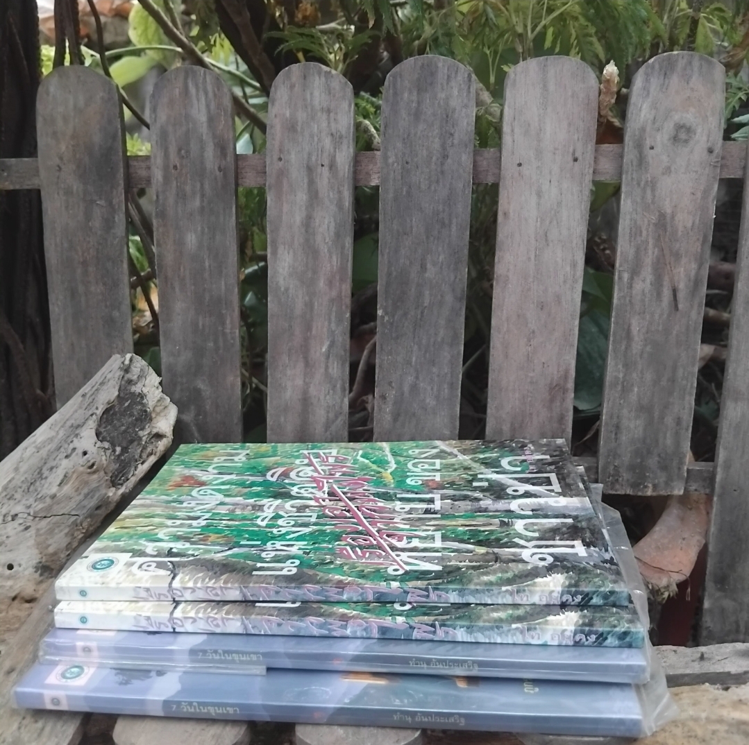 เรื่องราวของป่าเขาลำเนาไพร พรานป่า ชีวิตสัตว์ป่าและความลึกลับ หนังสือมือ 1