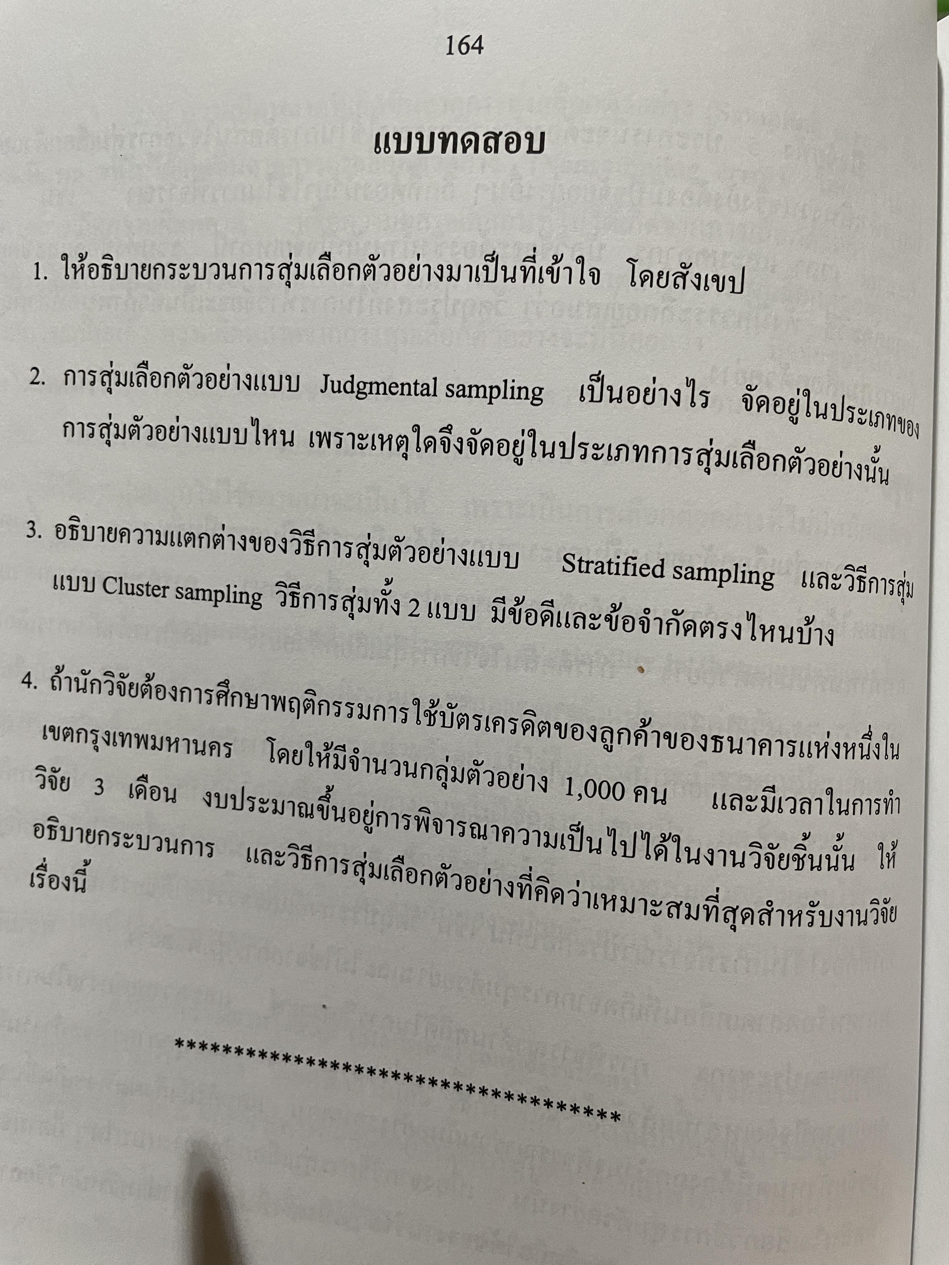 การวิจัยตลาด MARKETING RESEARCH. ผู้เขียน กุณฑลี รื่นรมย์ พิมพ์ครั้งที่ 5 ฉบับปรับปรุง 0 กก.