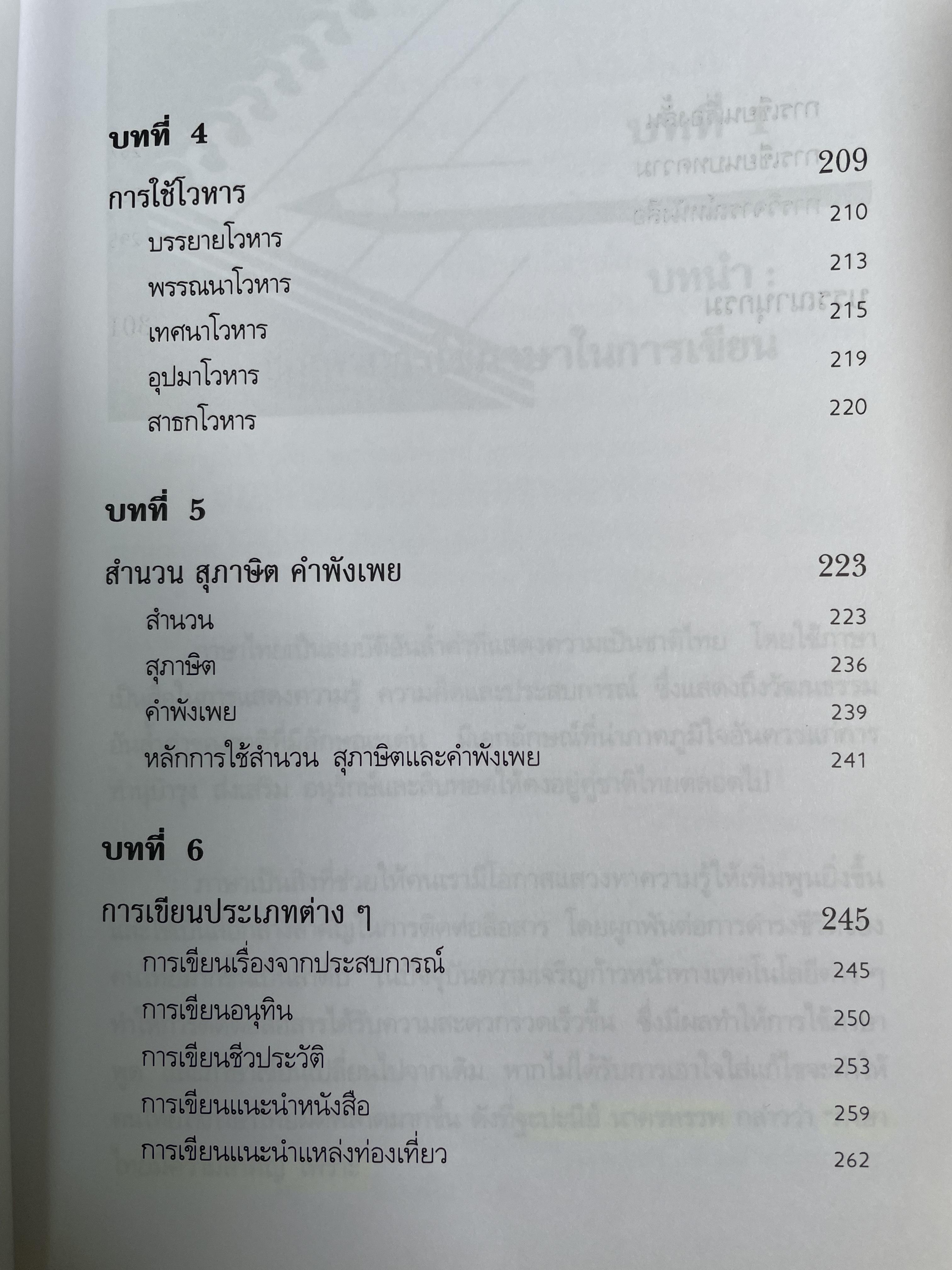 ทักษะการเขียนภาษาไทย ผู้เขียน ดวงใจ ไทยอุบุญ 0 กก.