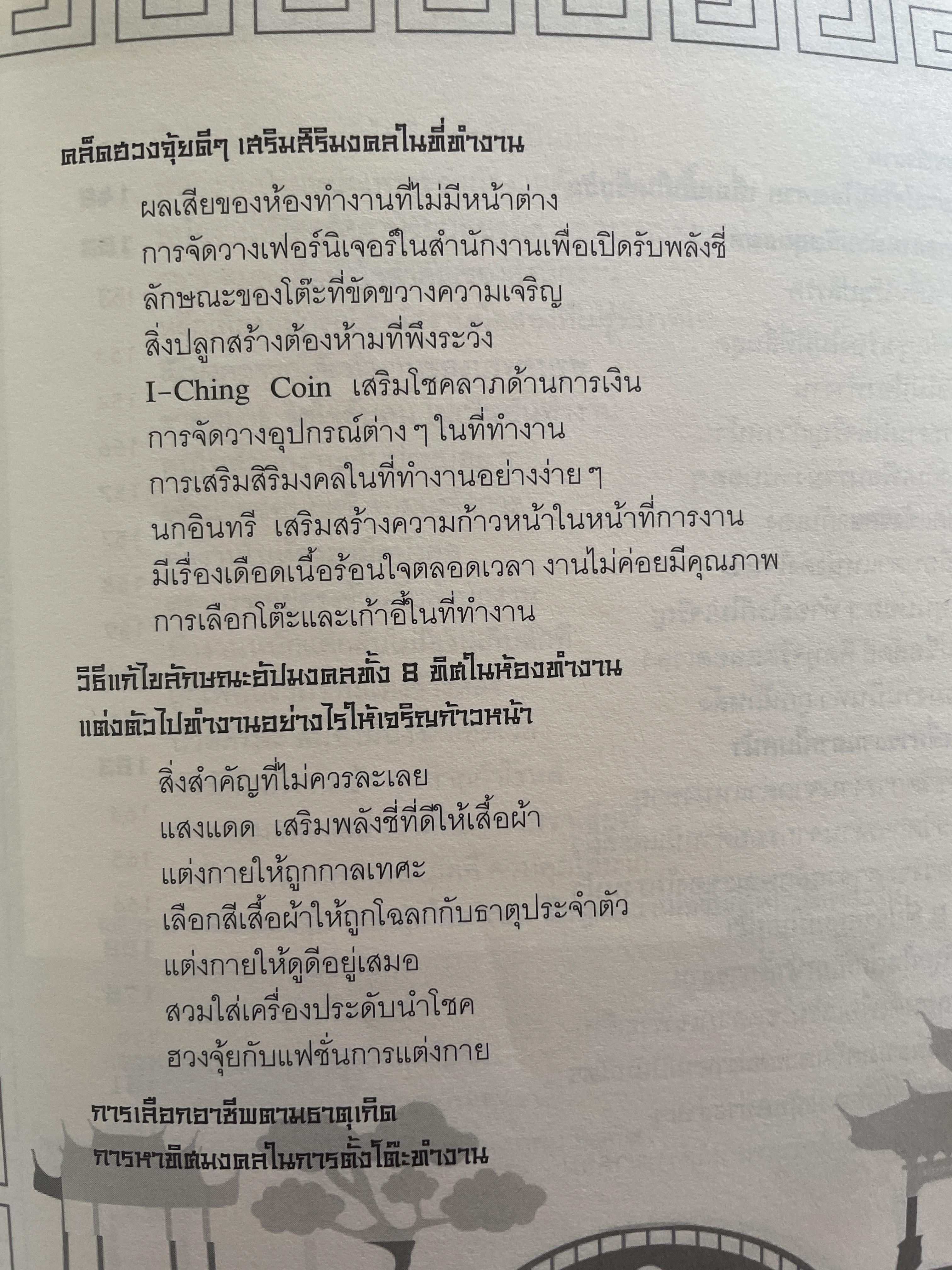 ฮวงจุ้ยดีชีวิตรุ่ง ทั้งเรื่องงานและความรัก 2 กก.