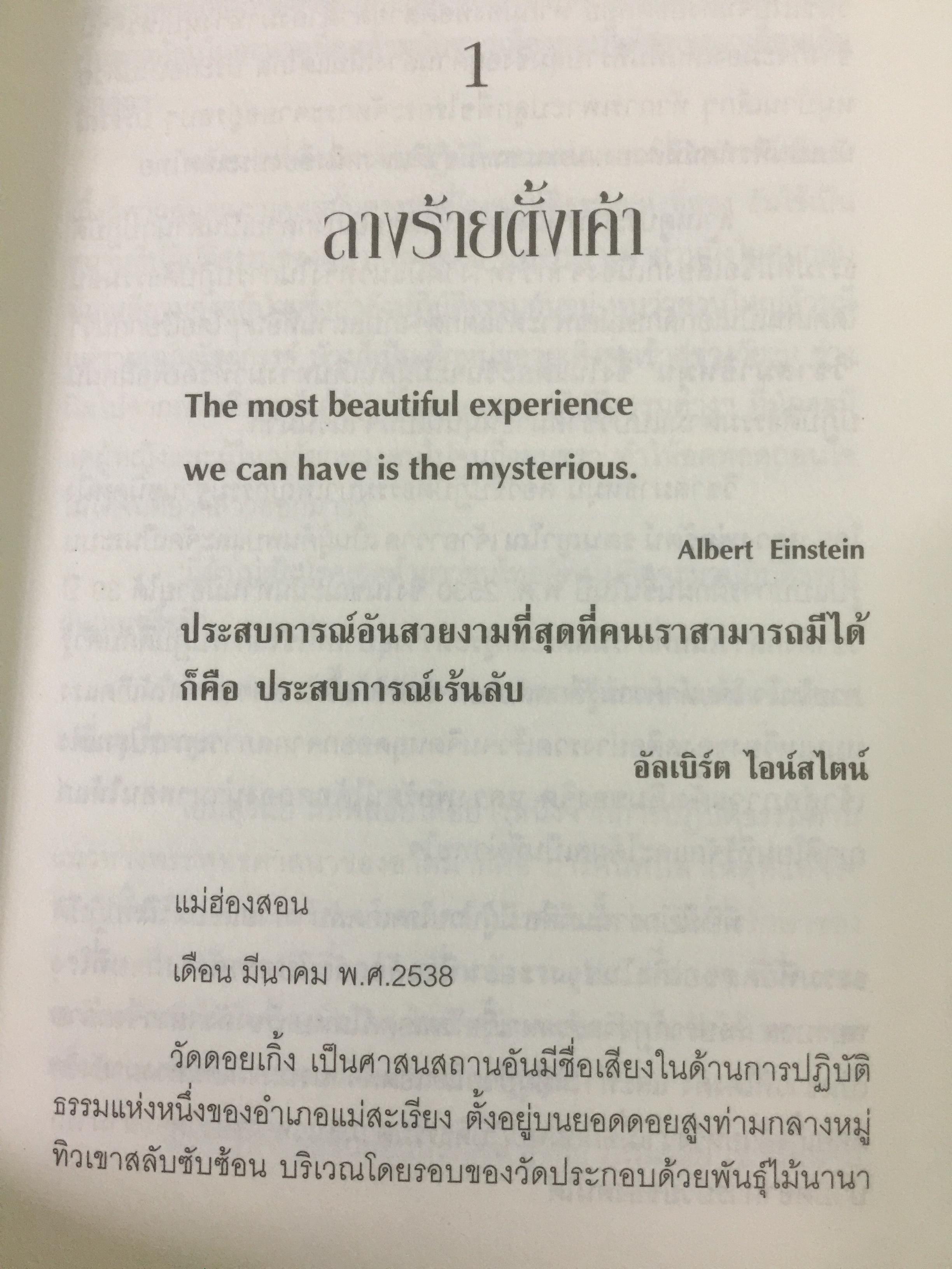 ยอดคน มังกรจักรวาล DRAGON RETURNS. ประสบการณ์พิสดารของ ดร.สุวินัย ภรณวลัย 3 กก.
