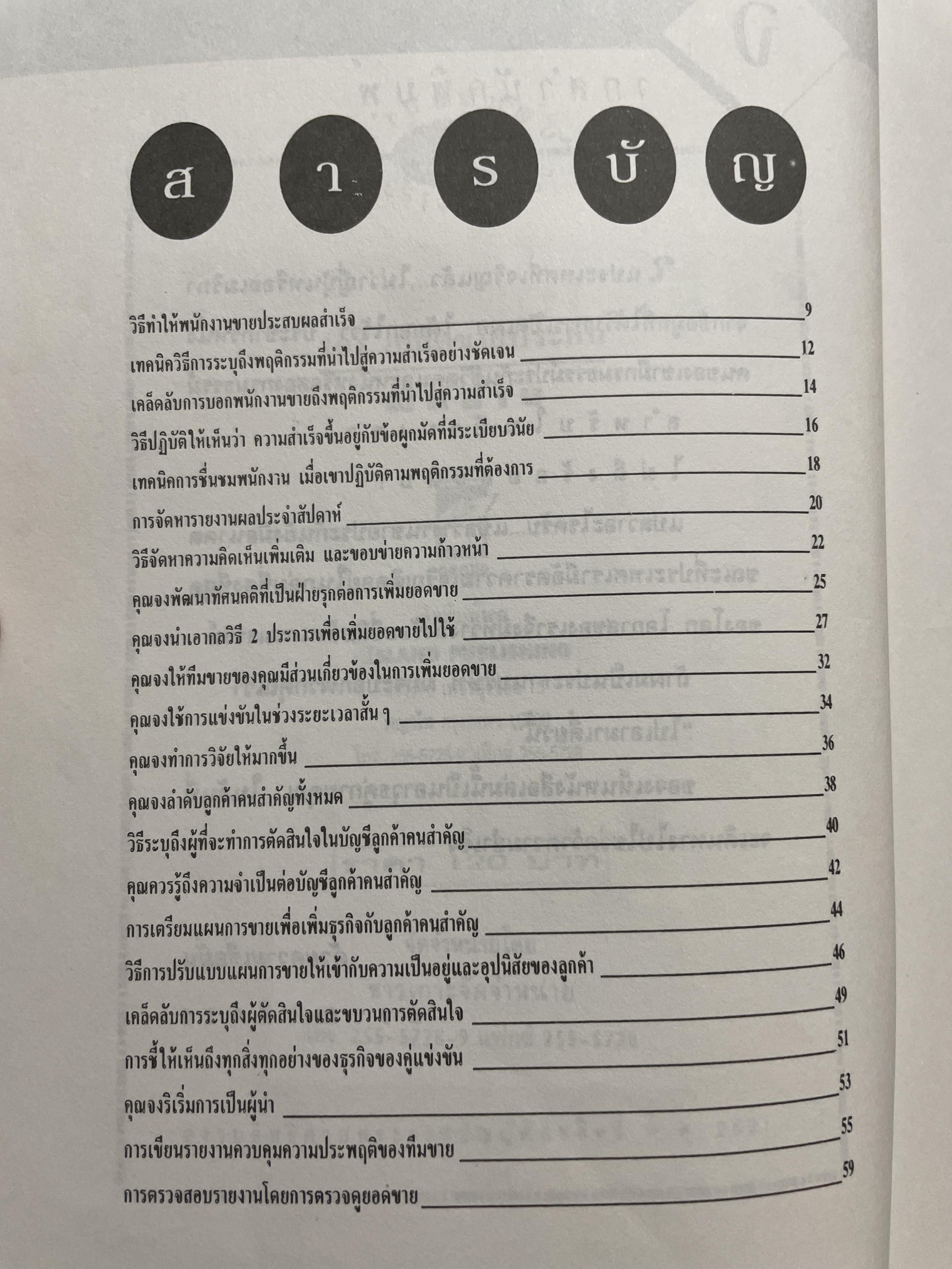 101 เทคนิคขายประกันพันล้าน เพิ่มประสิทธิภาพการเป็นนักขายมืออาชีพในการเรียนรู้จากยอดฝีมืแ 800 กรัม