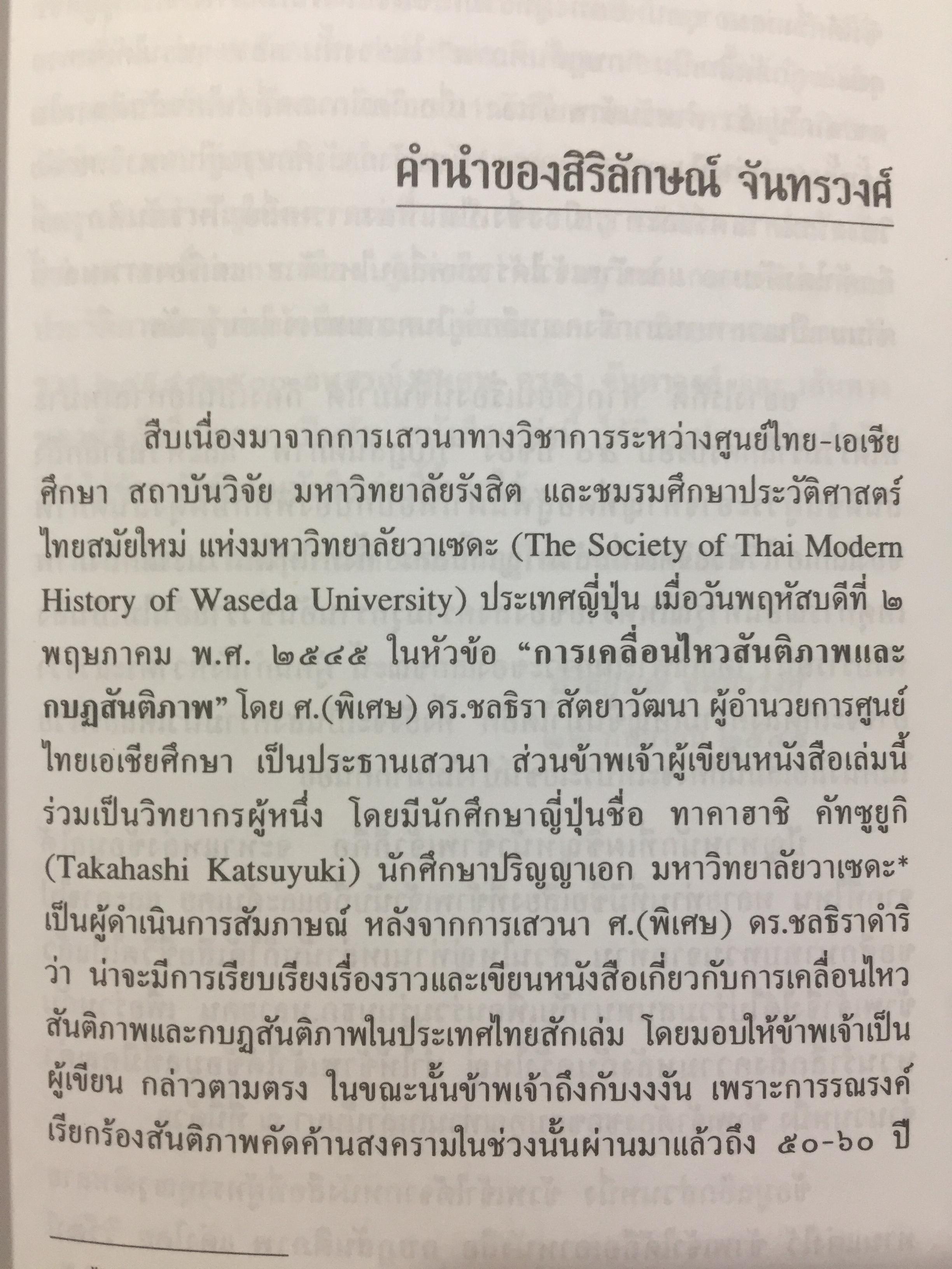 กึ่งศตวรรษ ขบวนการสันติภาพ. ความจริงเกี่ยวกับ กบฏสันติภาพ สำนึกทางประวัติศาสตร์ของคนสามรุ่น 700 กรัม