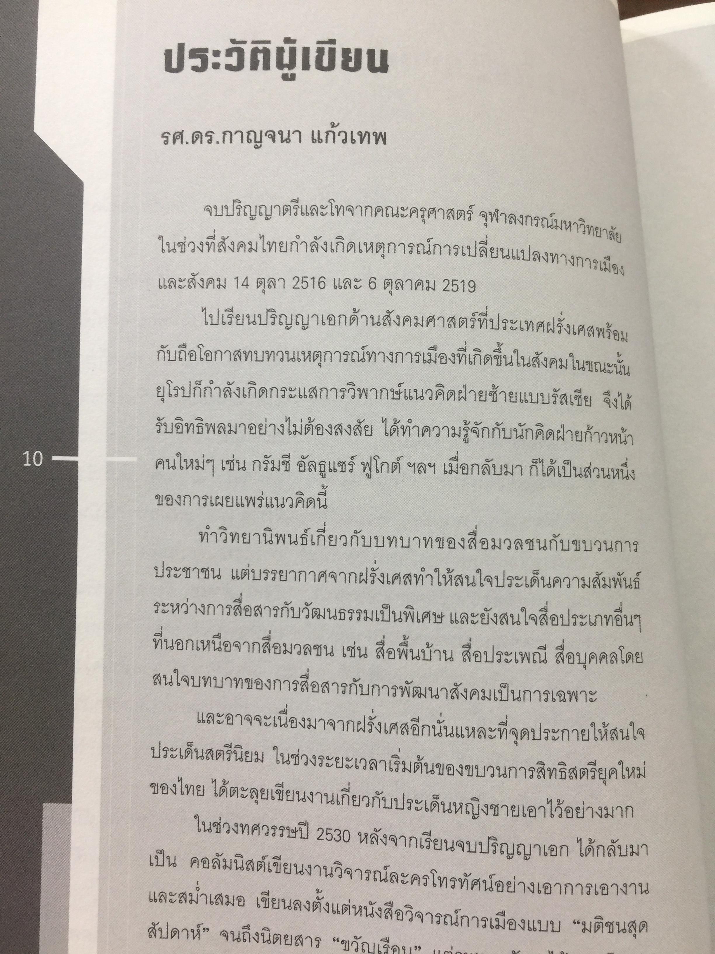 การวิเคราะห์สื่อแนวคิดและเทคนิค. Media Analysis Concepts and Techniques. ผู้เขียน ดร.กาญจนา แก้วเทพ. 0 กก.