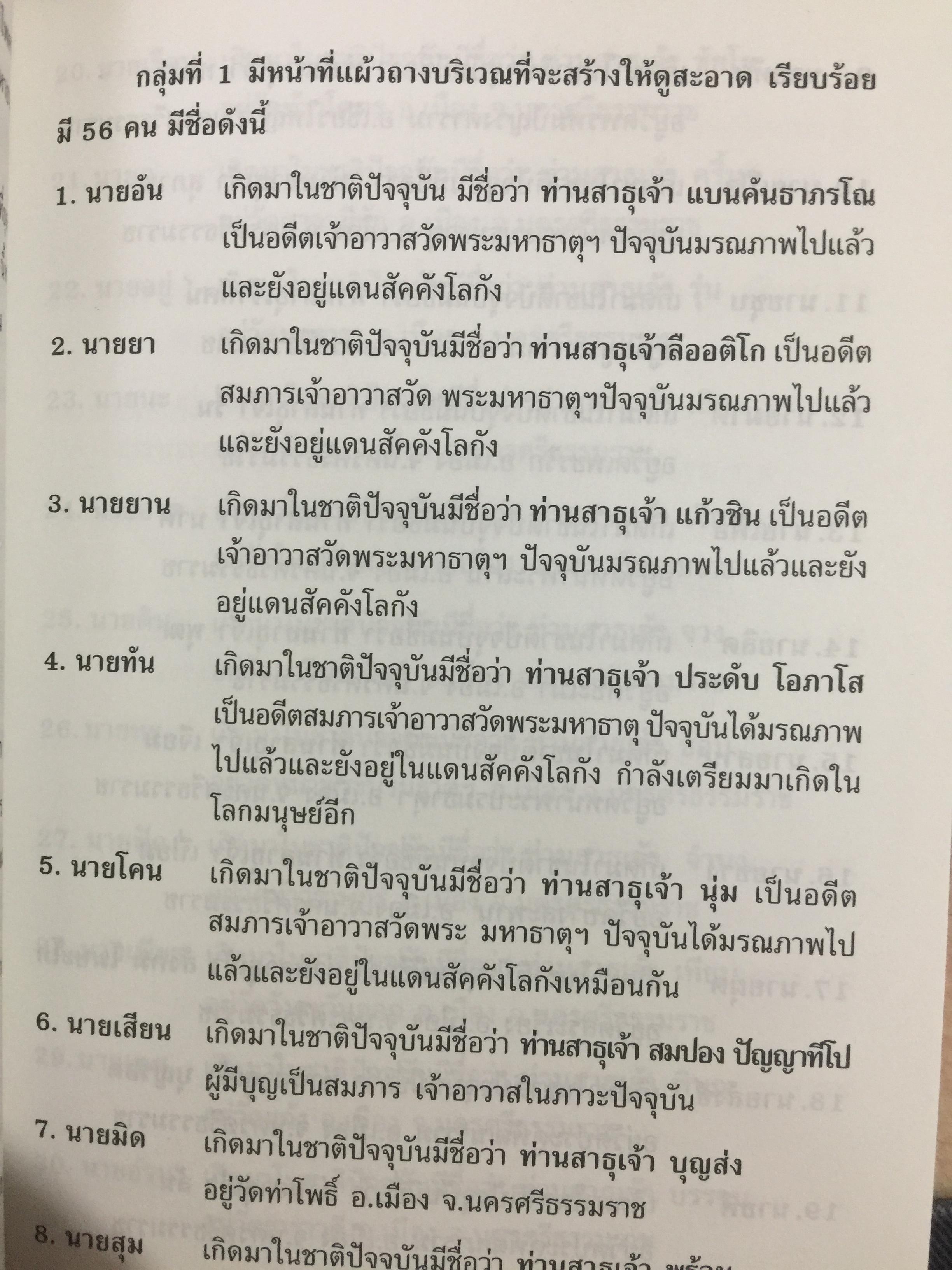 มิติพิศวง เรื่อง พระมหาธาตุ. วัดพระมหาธาตุวรมหาวิหาร จังหวัดนครศรีธรรมราช นิมิต โดย ไพศาล แสนไชย. เรียบเรียงโดย กระดิ่งน้อย ห้อยวิหาร 400 กรัม