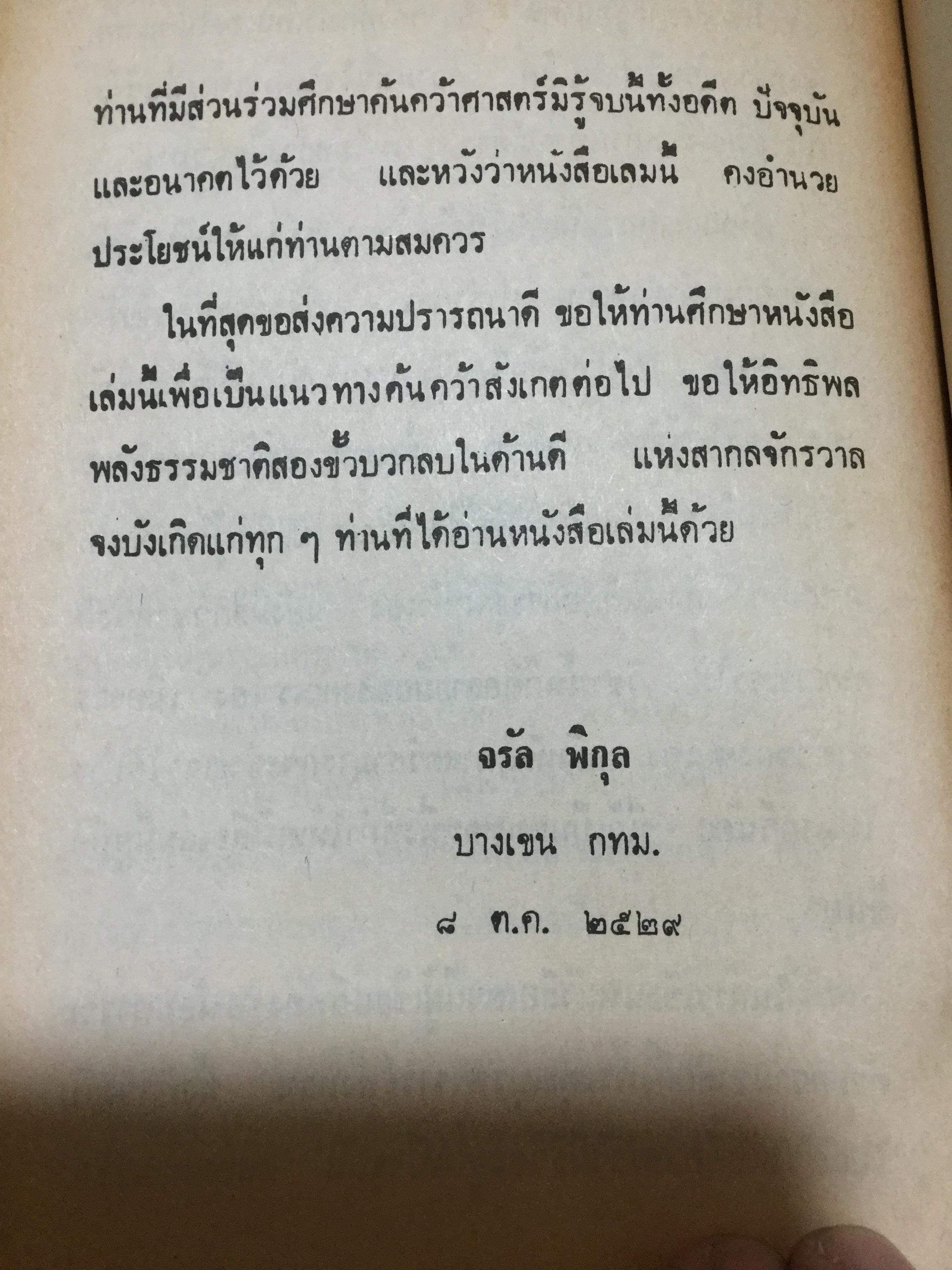 หนังสือเกี่ยวกับลายมือรวม 5 เล่ม 1)อ่านหญิงจากลายมือ ลอรี่ เรด ผู้เขียน 2) ลายมือกับความรัก ผู้เขียน หลินซู่เหยา 3) เส้นสายลายมือ ผู้เรียบเรียง อัญญเวทย์ 4)มือกับชะตาชีวิต ผู้เขียน สวีหลิง 5) ตำราดูลายมือ ผู้เขียน โหรจรัญ พิกุล 4 กก.