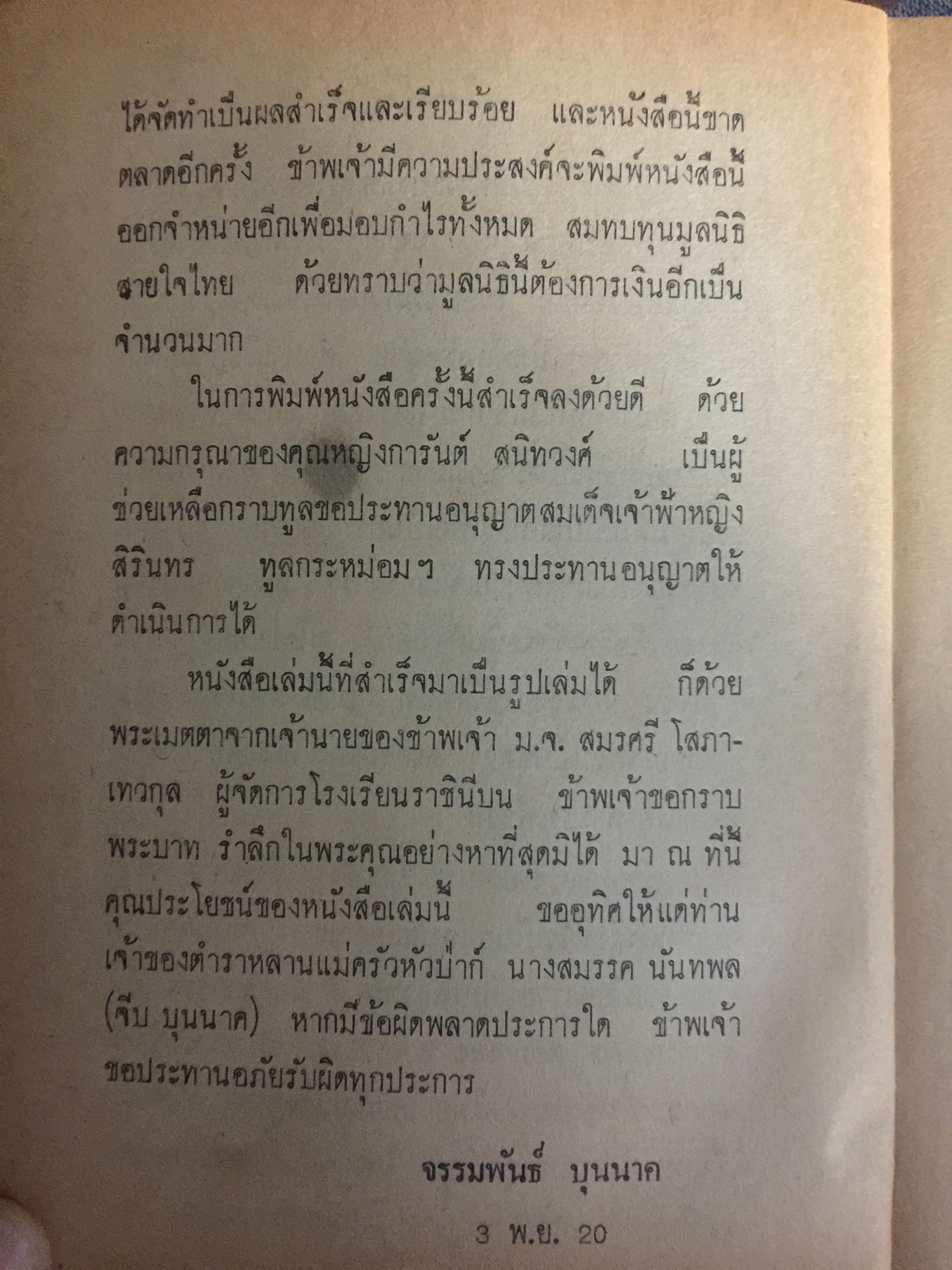 ตำรากับข้าว. ของหลานแม่ครัวหัวป่าก์ 0 กก.