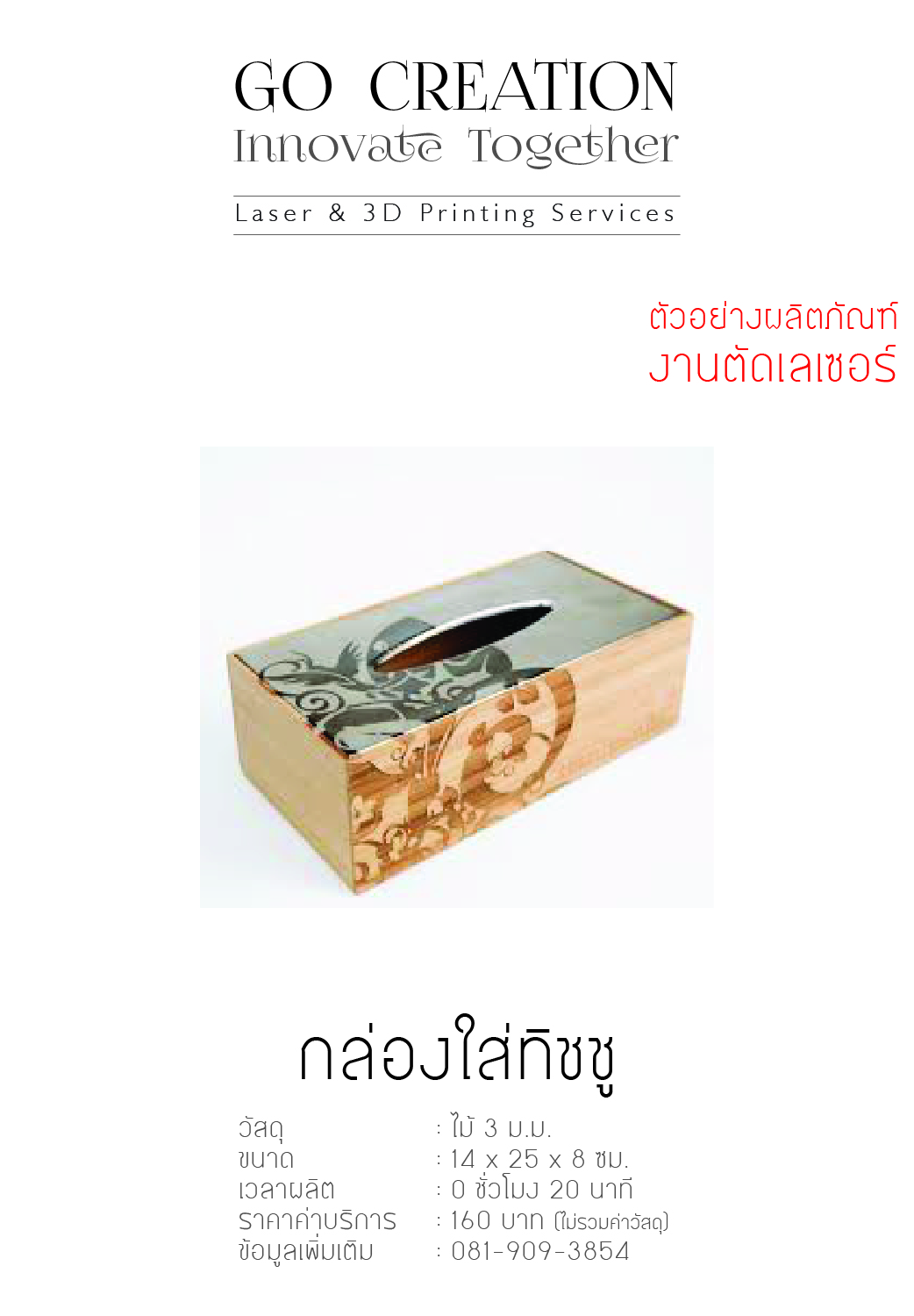 กล่องใส่ทิชชู