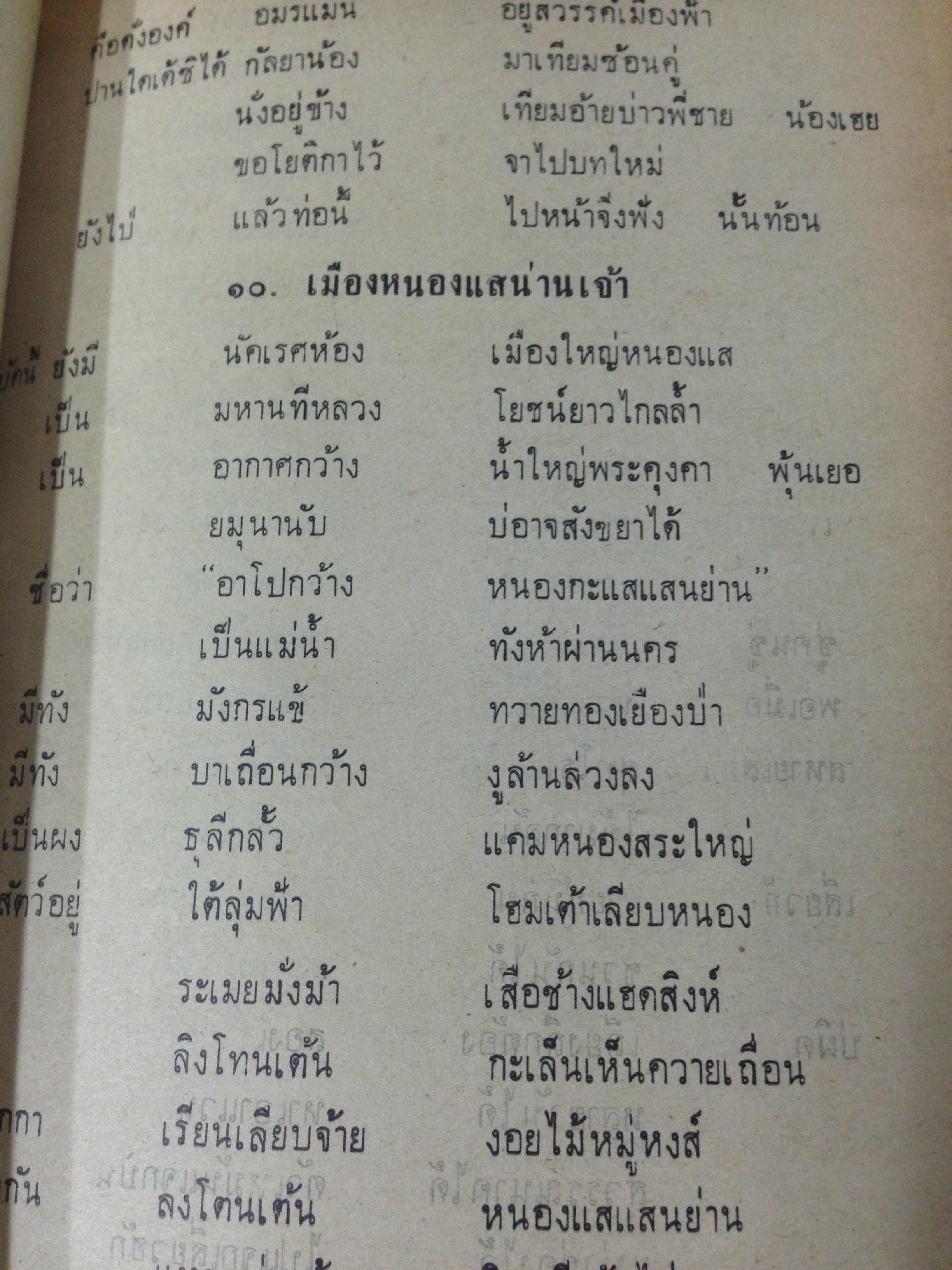 ท้าวผาแดง-นางไอ่และประเพณีบุญบั้งไฟ