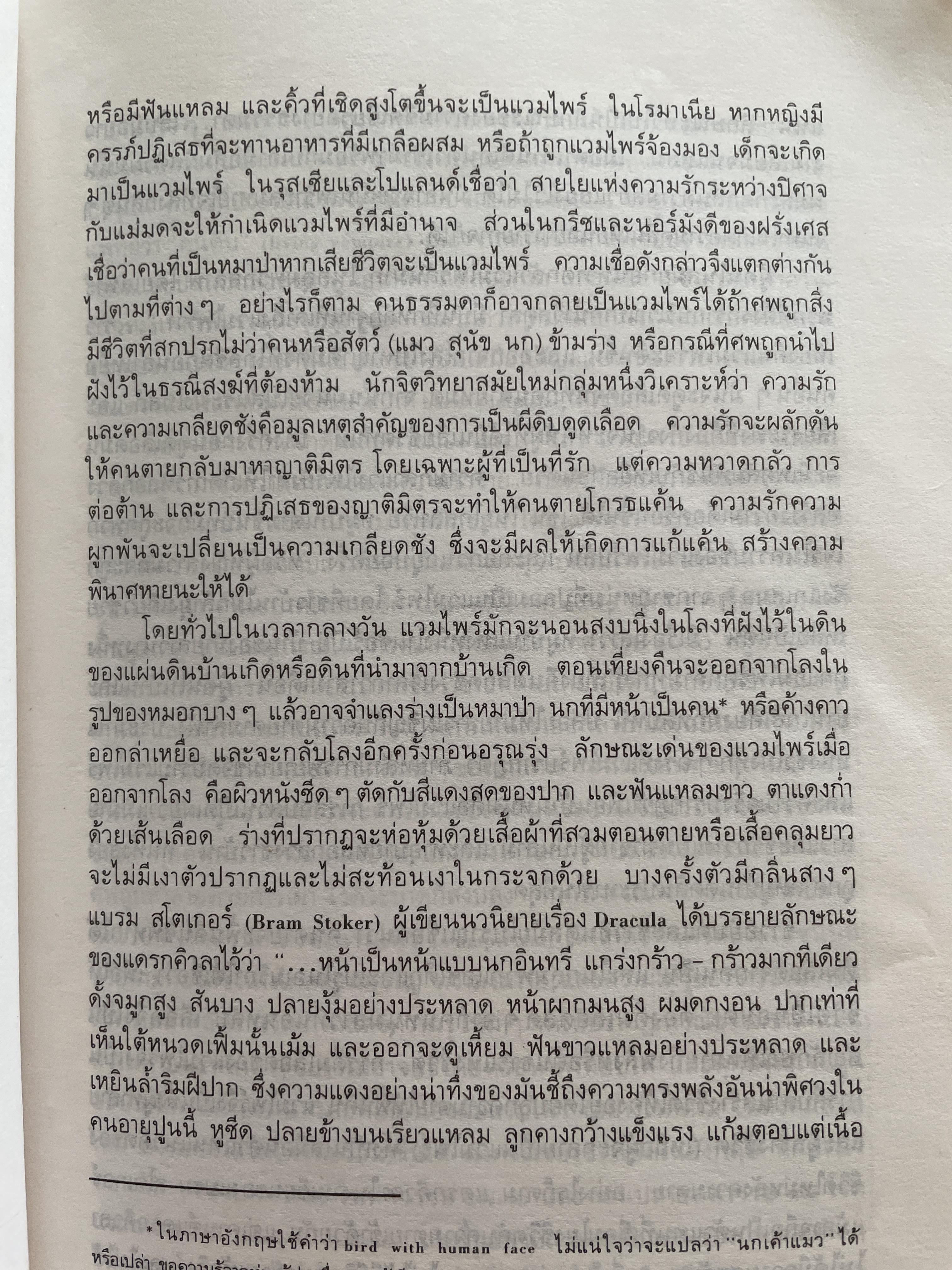 DRACULA. แดรกคิวลา จอมผีดิบ ผู้เขียน แบรม สโตเกอร์ ผู้แปล อ.สายสุวรรณ 2,500 กรัม