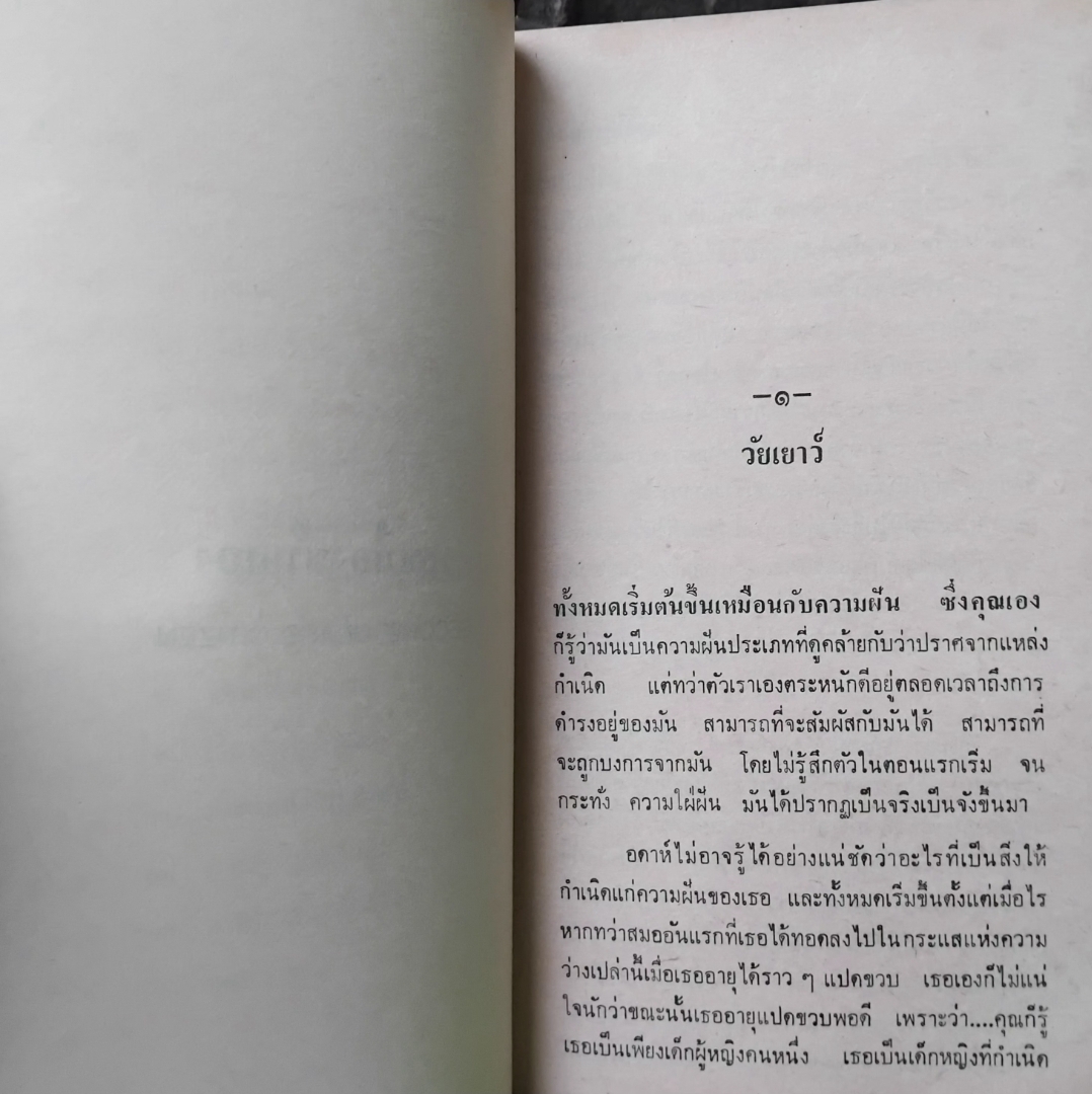 พลเมืองชั้นสอง Second Class Citizen โดย Buchi Emecheta(บูซี อีเมเซต้า)โอชินฉบับแอฟริกา สภาพสะสม