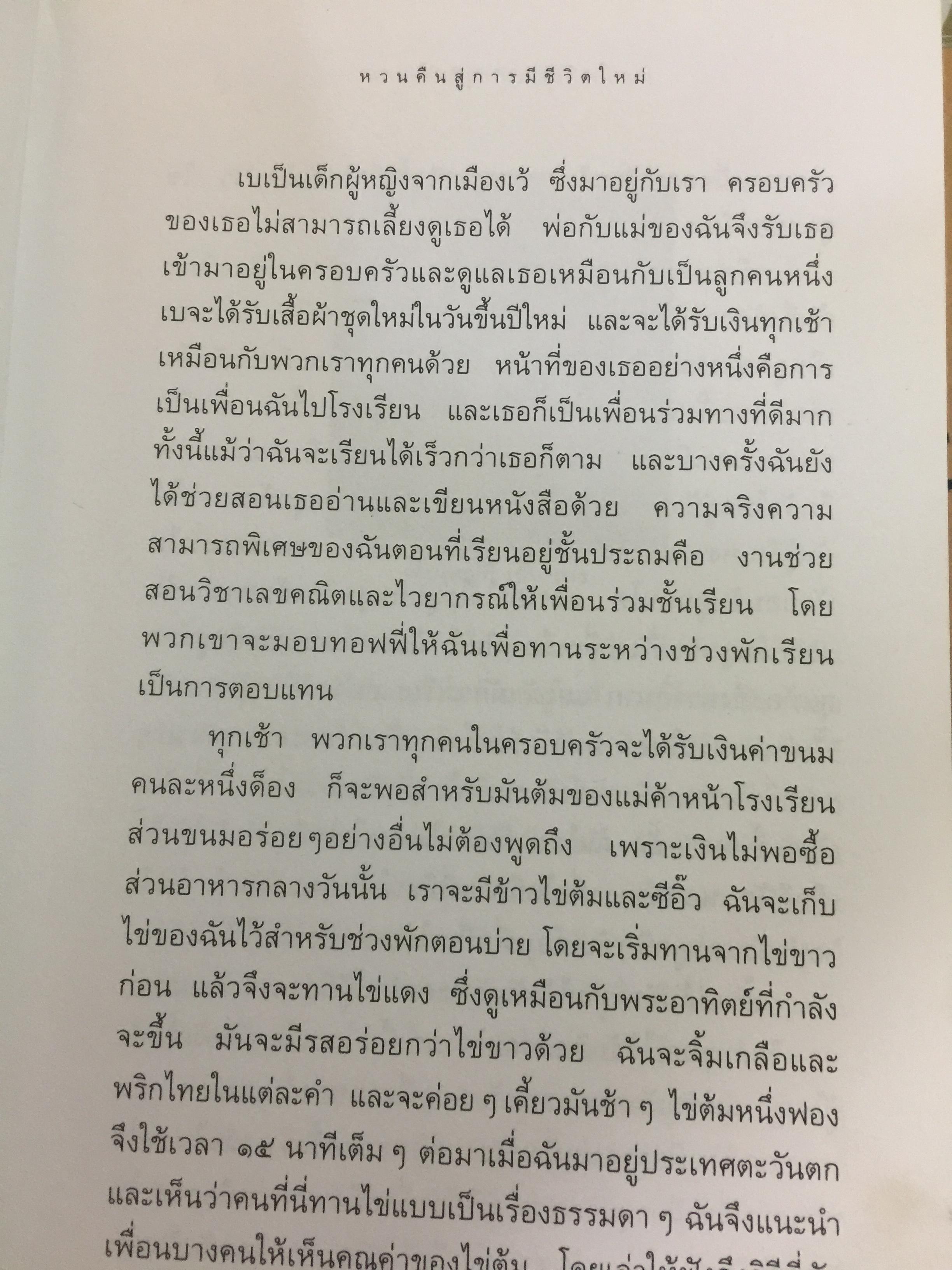 รักที่แท้. ผู้เขียน ภิกษุณีเจิง คอม ผู้แปล นฤมล ตันตระกูล 0 กก.