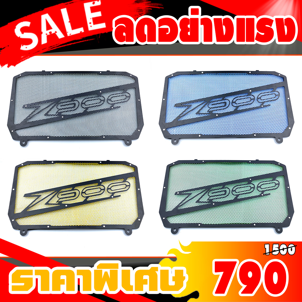 การ์ดหม้อน้ำ KAWASAKI Z900 ปี2017-2022