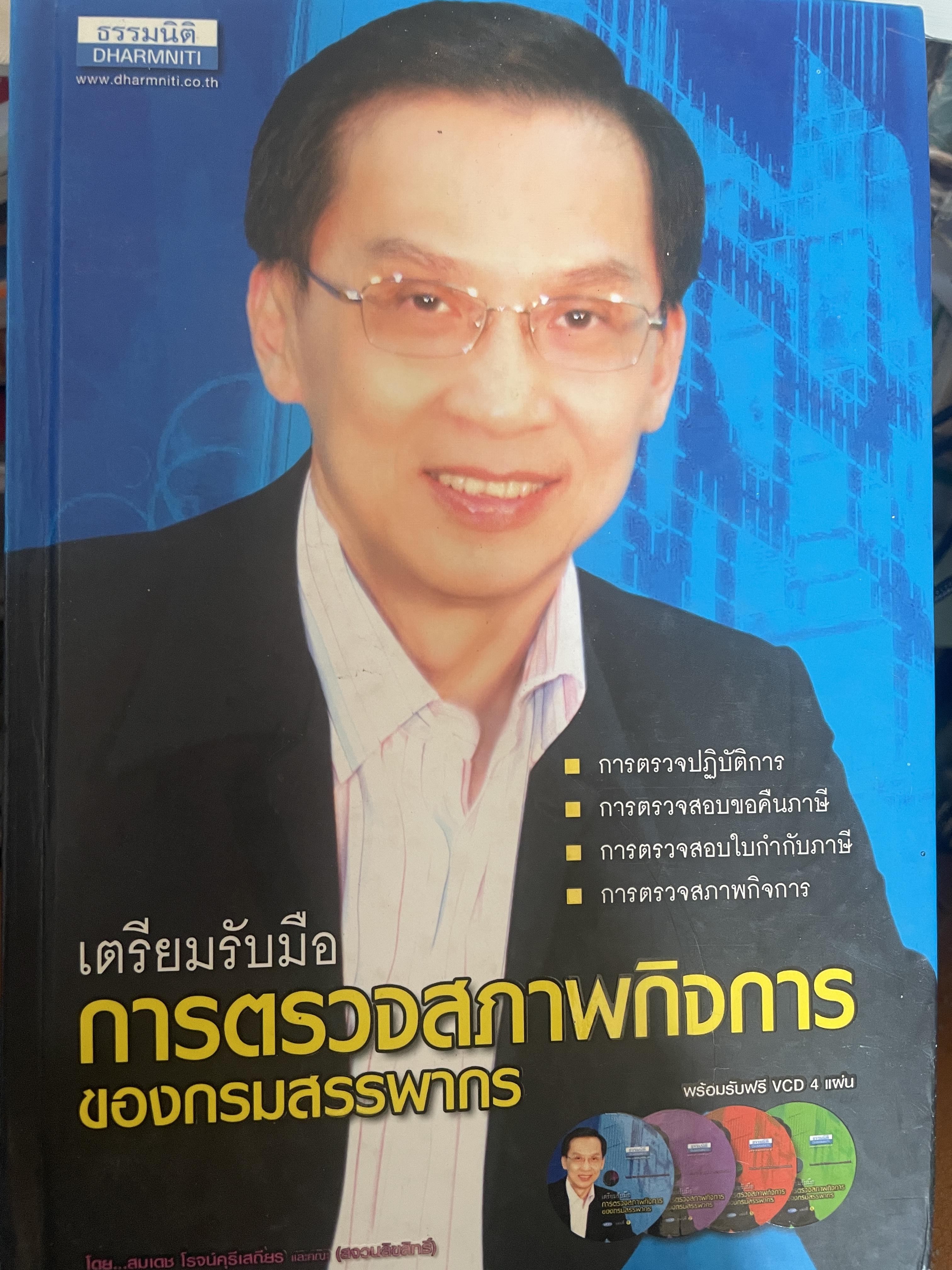 เตรียมรับมือ การตรวจสภาพกิจการของกรมสรรพากร 3,300 กรัม