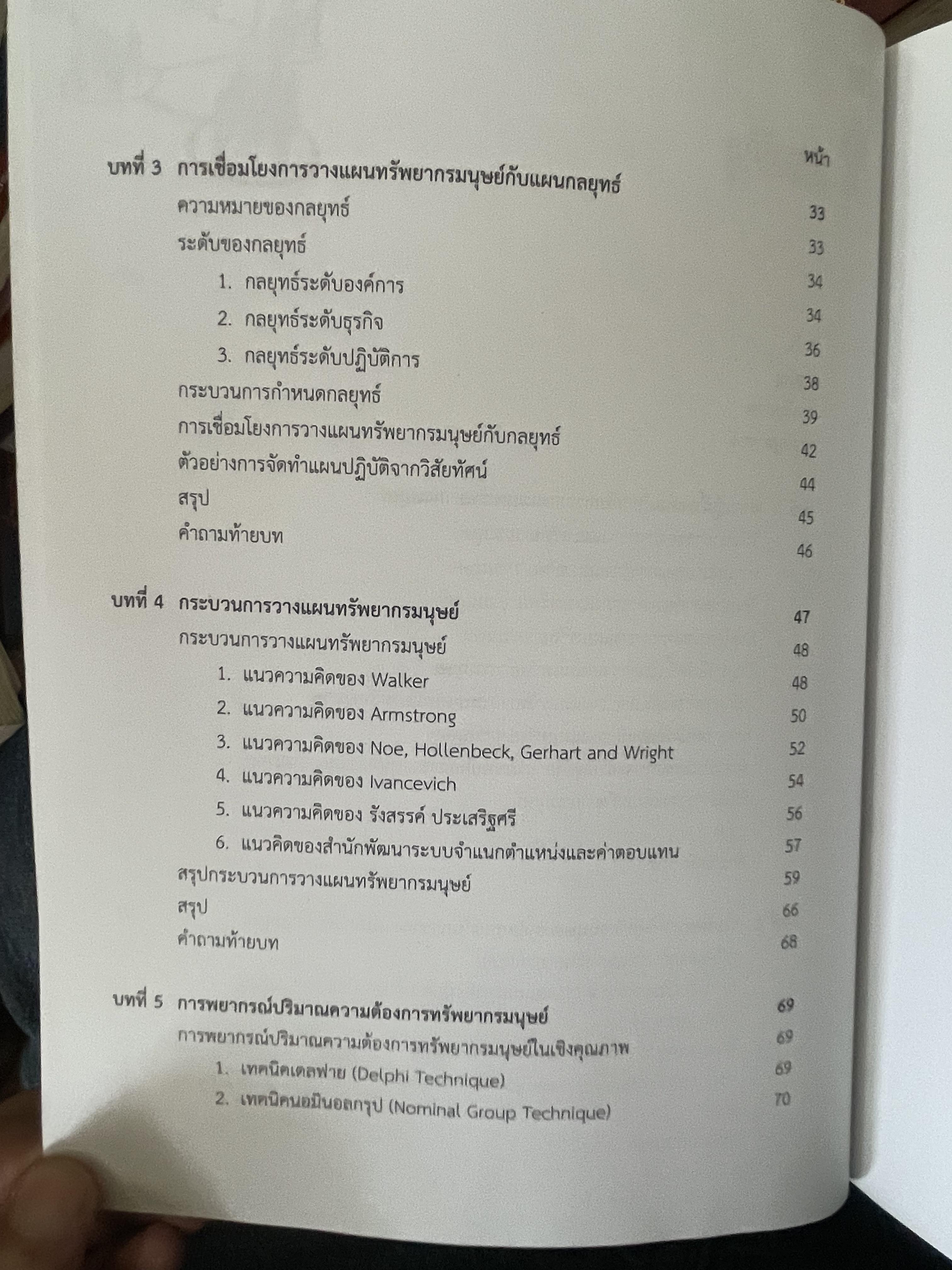 การวางแผนทรัพยากรมนุษย์ 1,400 กรัม