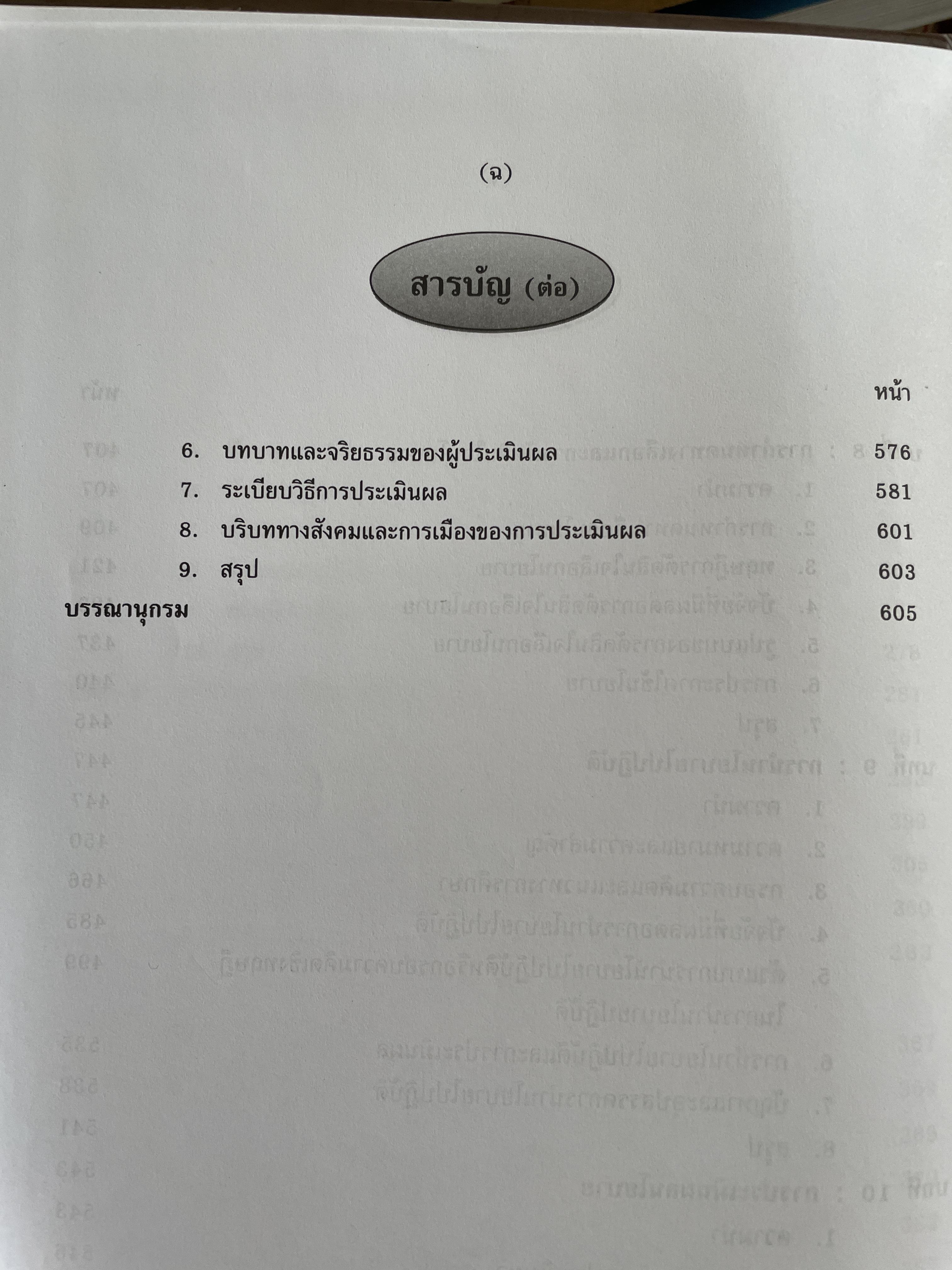 นโยบายสาธารณะ แนวความคิด การวิเคราะห์ และกระบวนการ ผู้เขียน ศาสตราจารย์ ดร. สมบัติ. ธำรงธัญวงษ์ คณะรัฐประศาสนศาสตร์ สถาบันบัณฑิตพัฒนบริหารศาสตรฺ์ 7,500 กรัม