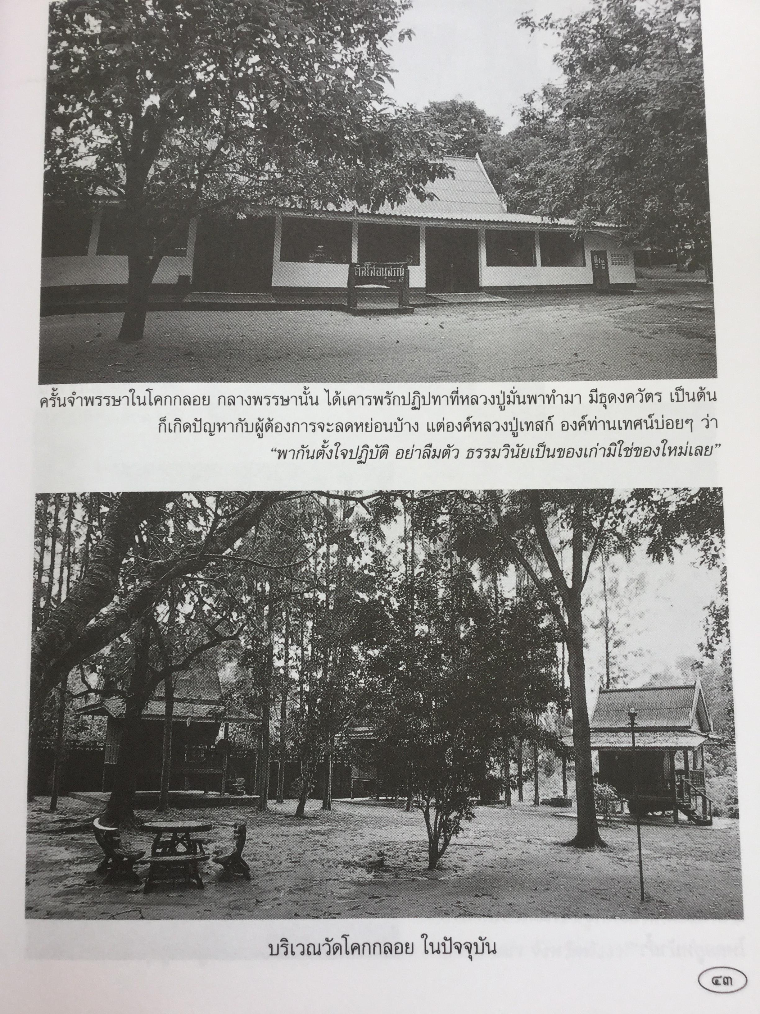 เขมปัตตเจติยานุสรณ์. อนุสรณ์รำลึกในการเปิด “เขมปัตตเจดีย์ หลวงปู่หล้า เขมปัตโต” 7 มีนาคม 2542 1,500 กรัม