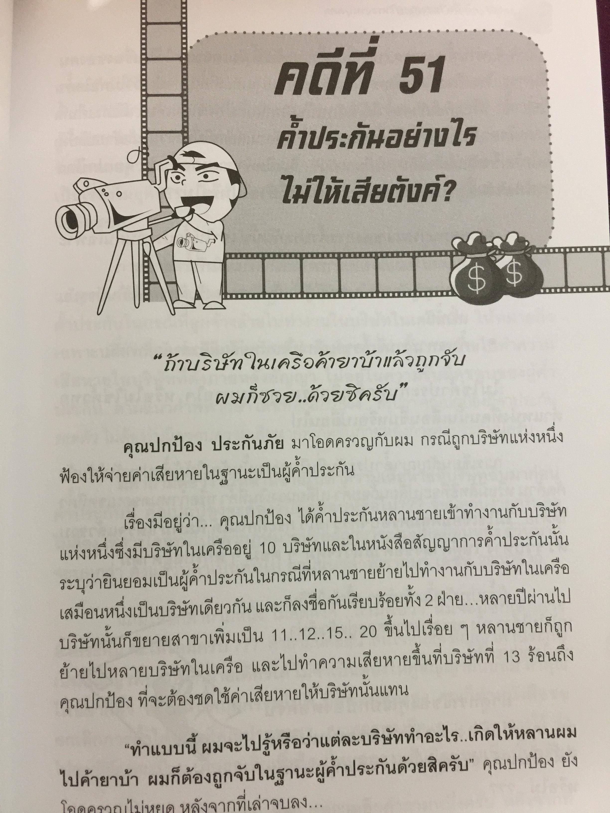 108 คดีเด็ด ( เล่ม 1-2 รวม 2 เล่ม ) ในวงการบริหารงานบุคคล. หนังสือที่พนักงานต้องอ่าน. ผู้บริหารยิ่งต้องอ่าน ผู้เขียน สิทธิศักดิ์ ศรีธรรมวัฒนา 0 กก.