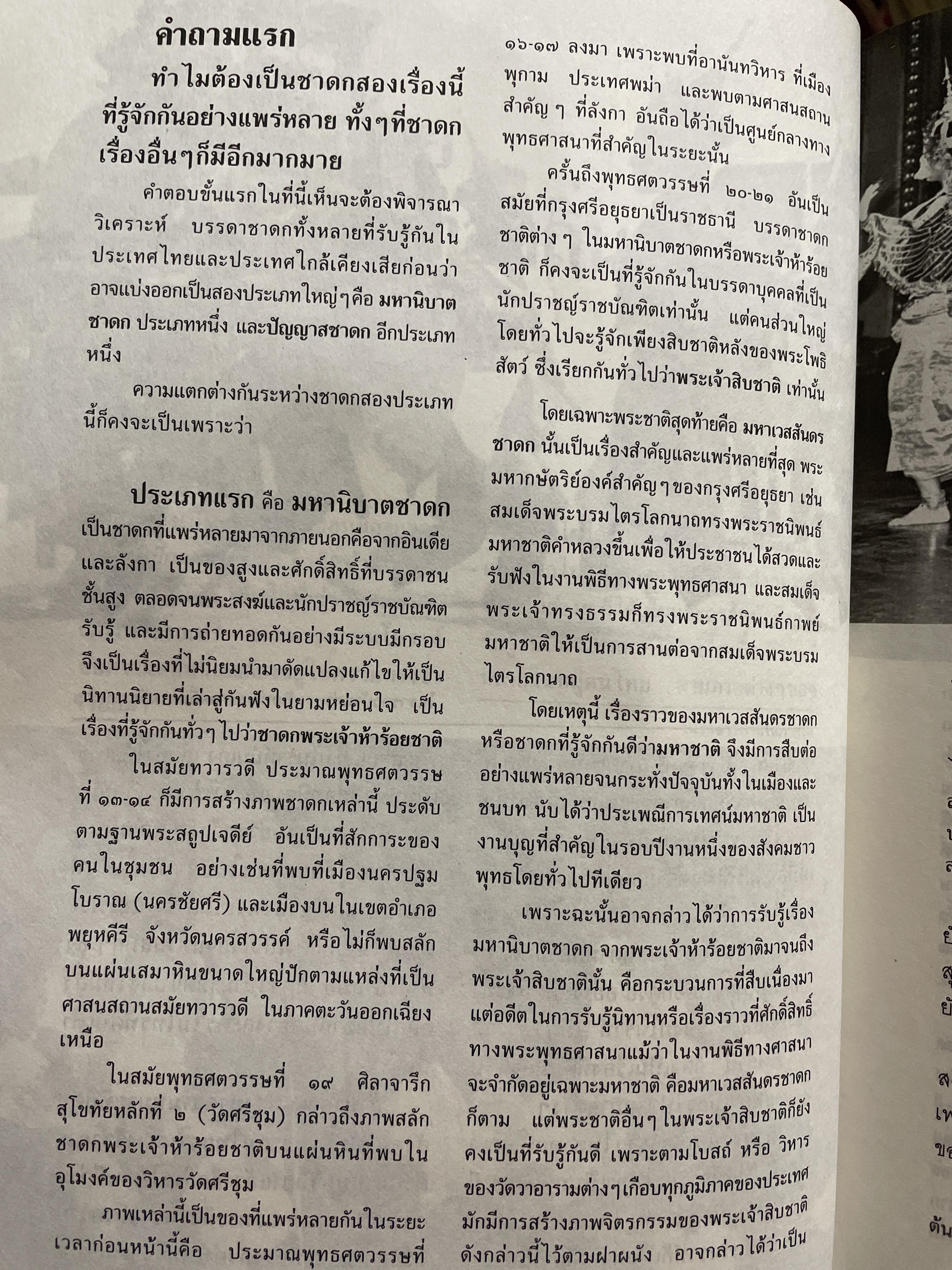 พื้นถิ่นพื้นฐาน เป็นหนังสือศิลปวัฒนธรรมฉบับพิเศษ มิดีใหม่ของคนติชนวิทยา และวิถีชีวิตสามัญของพื้นบ้านพื้นเมือง หม่อมศรีพรหม-กฤดากร ฯลฯ 800 กรัม