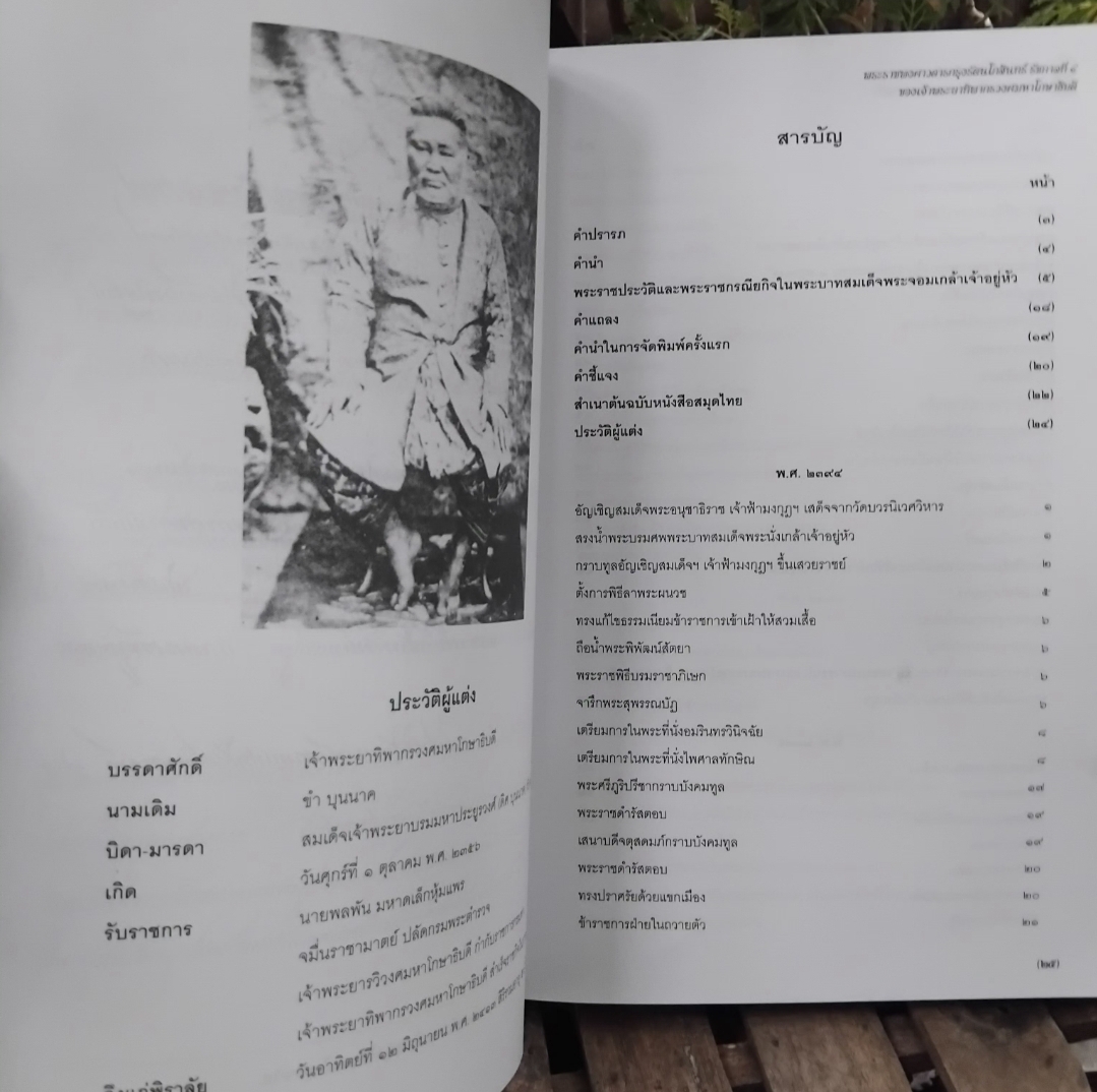 พระราชพงศาวดารกรุงรัตนโกสินทร์ ร.4 ของเจ้าพระยาทิพากรวงศมหาโกษาธิบดี พร้อม CD ROM สภาพเทียบมือ1