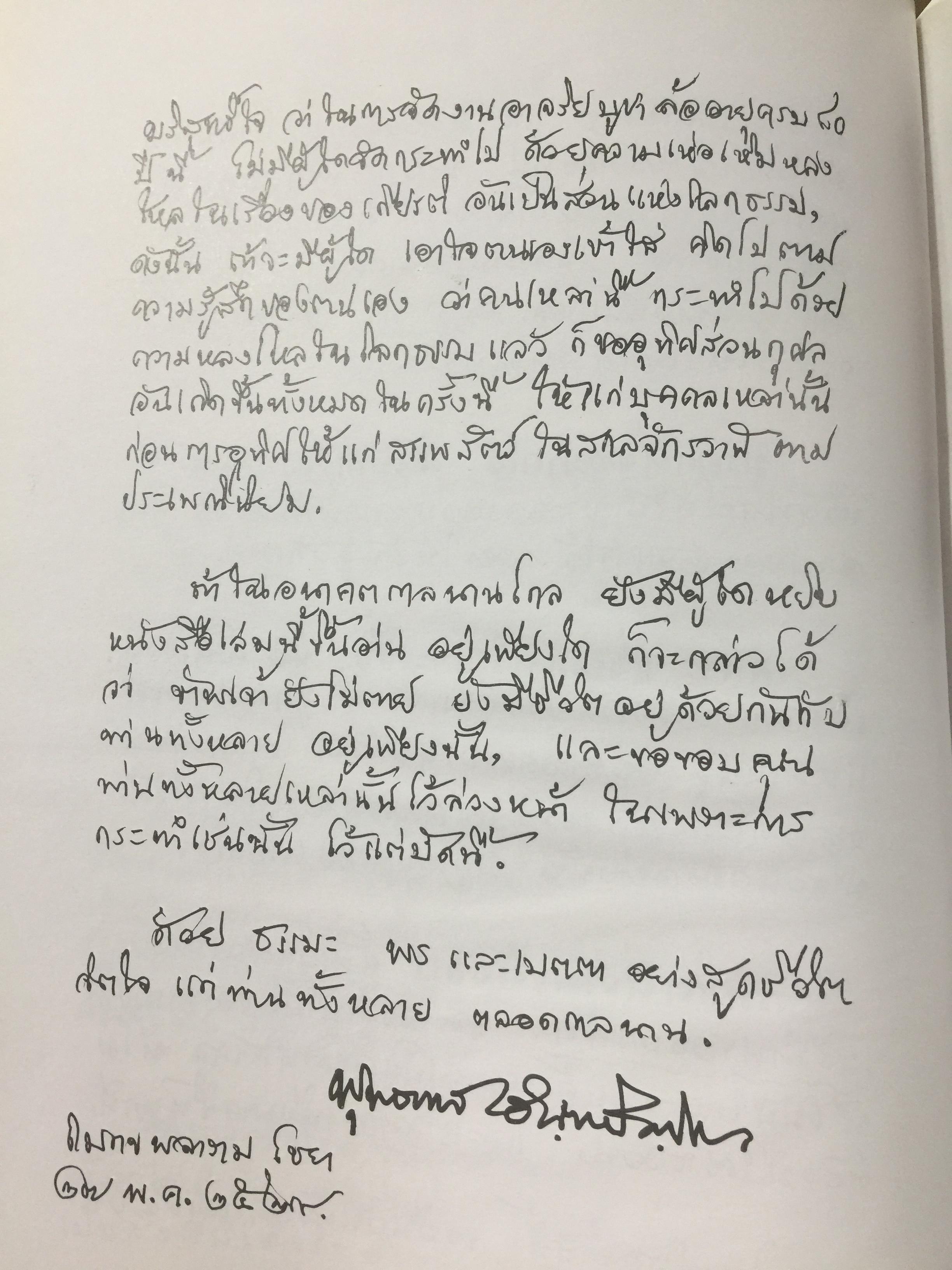 อสีติสังวัจฉรายุศมานุสรณ์. จาก พุทธทาสภิกขุ. 2489-2529 พิมพ์ครั้งที่ 4 2,500 กรัม