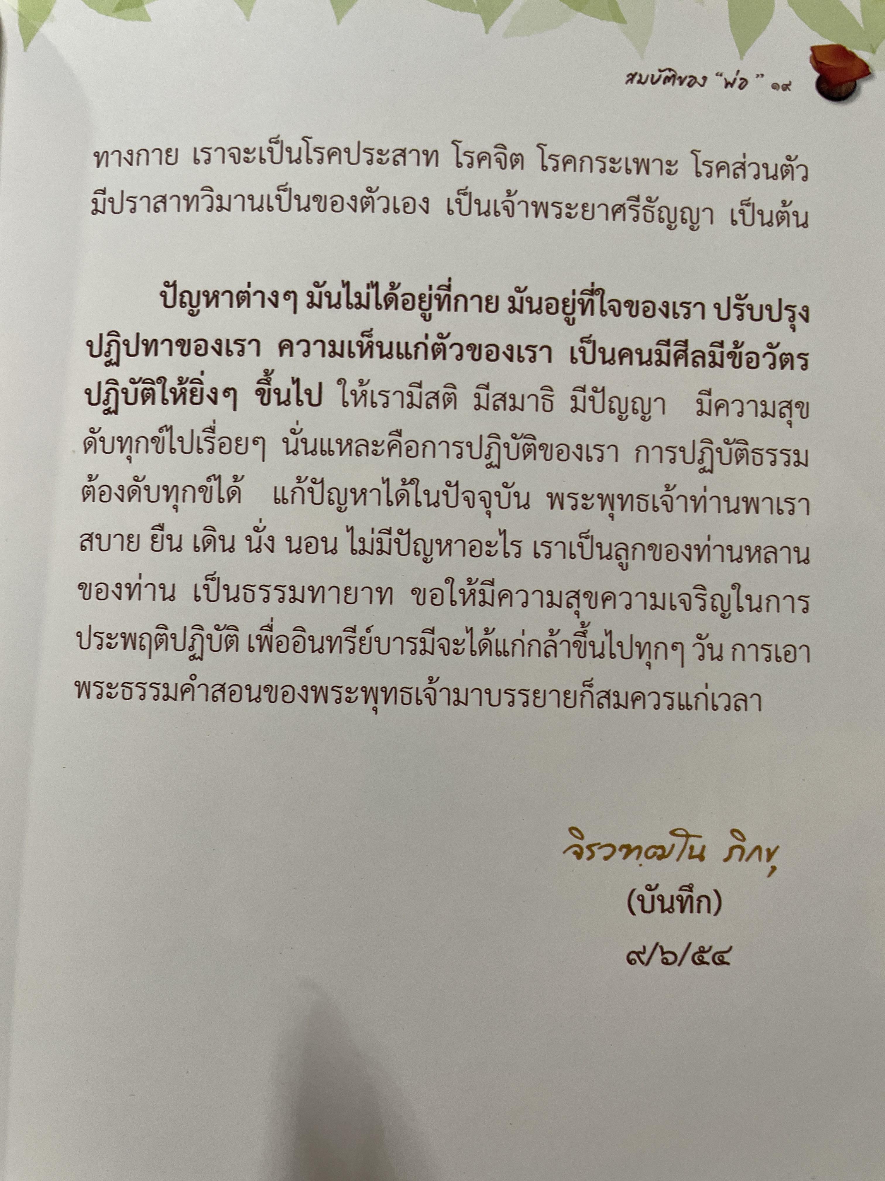 สมบัติของพ่อ ผู้เขียน หลวงพ่อ กัณหา สุขกาโม วัดแพร่ธรรมาราม อำเภอเด่นชัย จังหวัดแพร่ 1 กก.