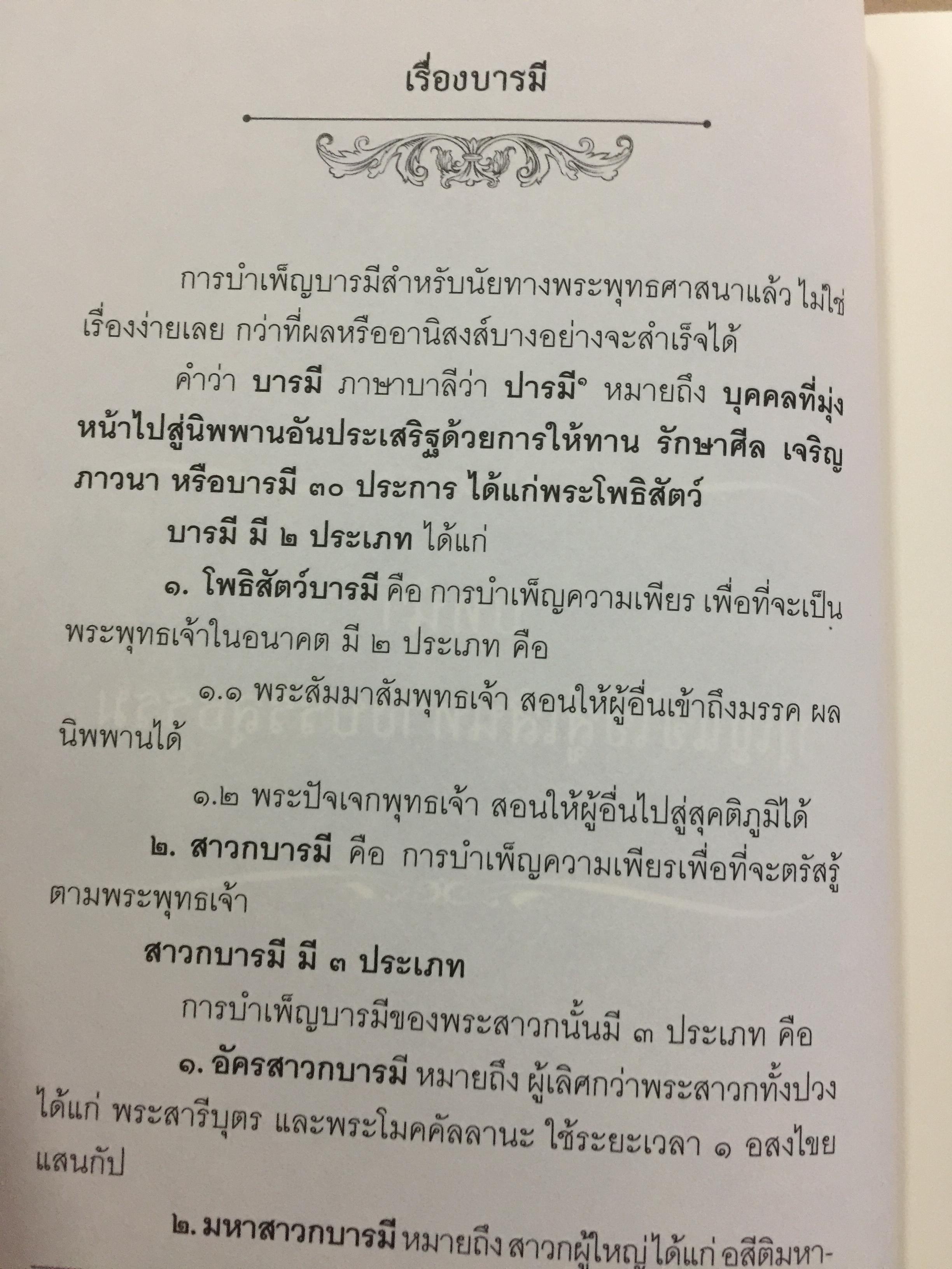 พระอรหันตสาวก บรรลุธรรมได้อย่างไร 2,800 กรัม