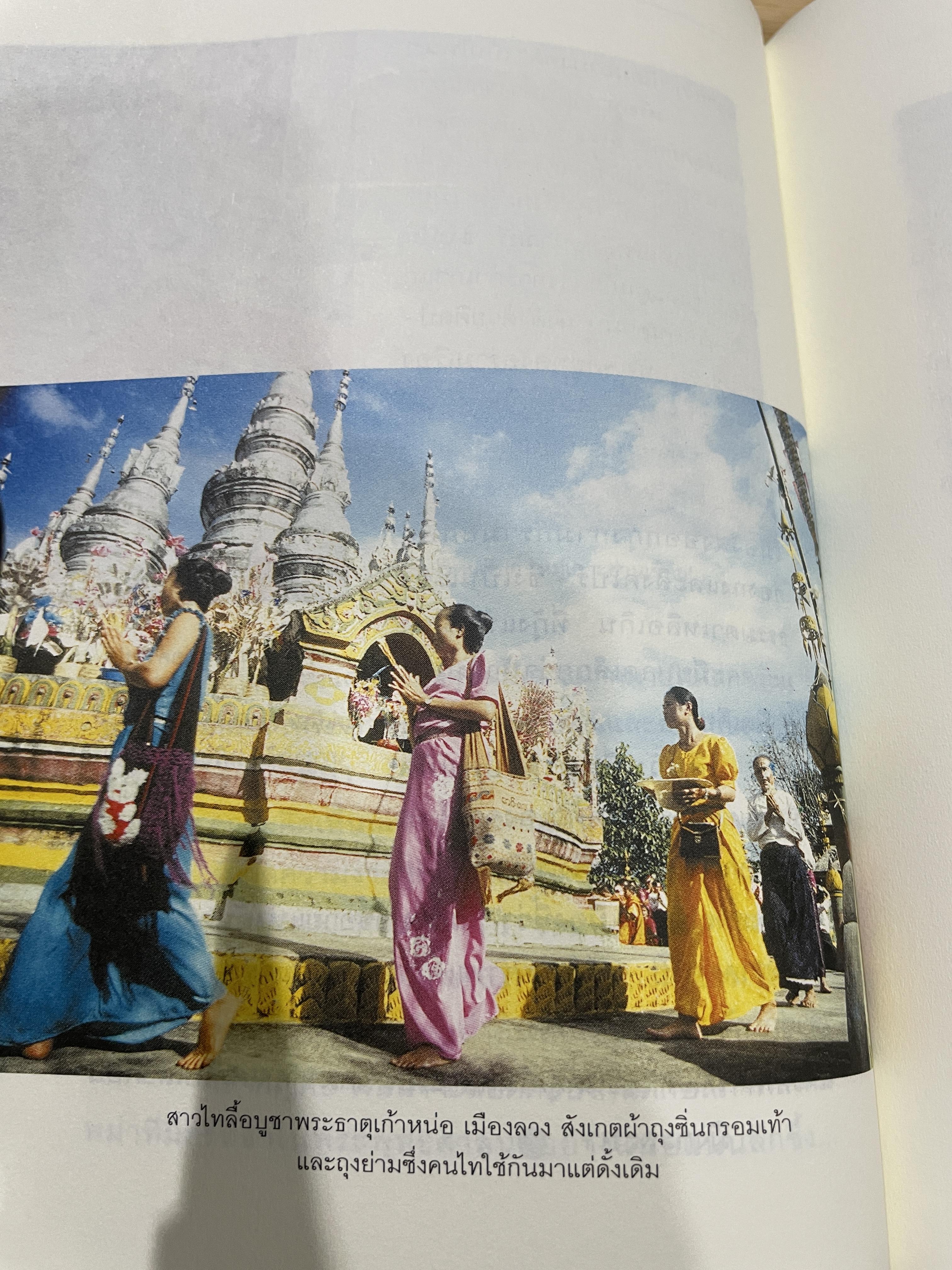รัก-ชื่น-ชื่น-ชัง อุษาคเนย์ หน้าต่างความคิดพืนิจไทยและเพื่อนบ้าน ผู้เขียน ธีรภาพ โลหิตกุล 3 กก.