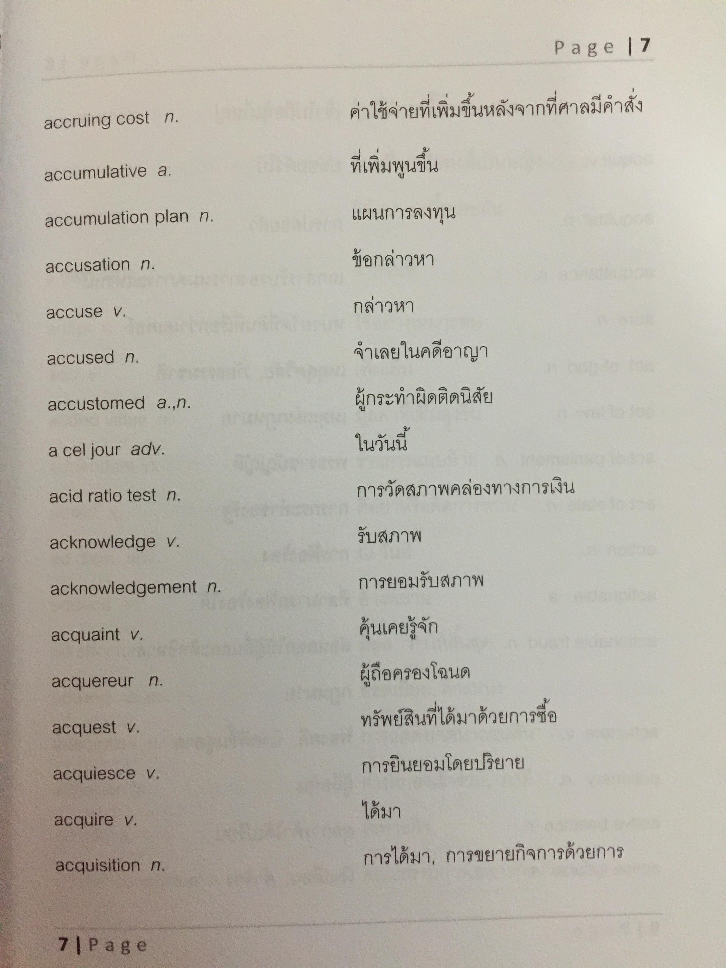 พจนานุกรมศัพท์กฎหมายและธุรกิจ(ฉบับย่อ). LEGAL & BUSINESS TERMS. โดย รุ่งโรจน์ สุภรพิพัฒน์อาภา(เตยต่อวงศ์) 0 กก.