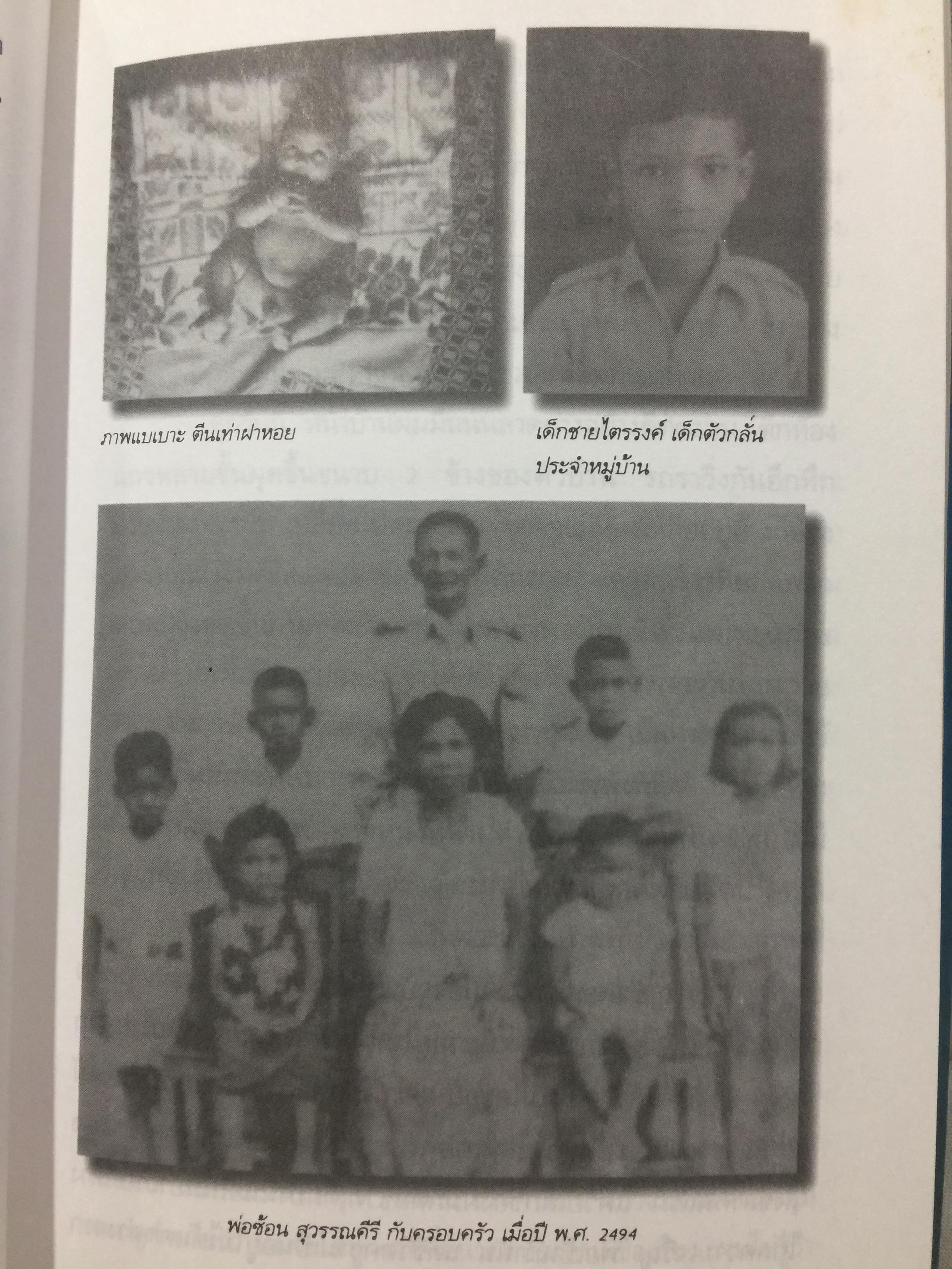 ทองแดงของจริง. ไตรรงค์ สุวรรณคีรี. บันทึกชีวิตรสชาติครบเครื่องลงตัวเหมือนน้ำบูดู เผ็ดเหมือนแกงคั่วกลิ้ง มันเหมือนสะตอเผา ผู้เรียบเรียง ชรินทร์ แช่มสาคร 800 กรัม