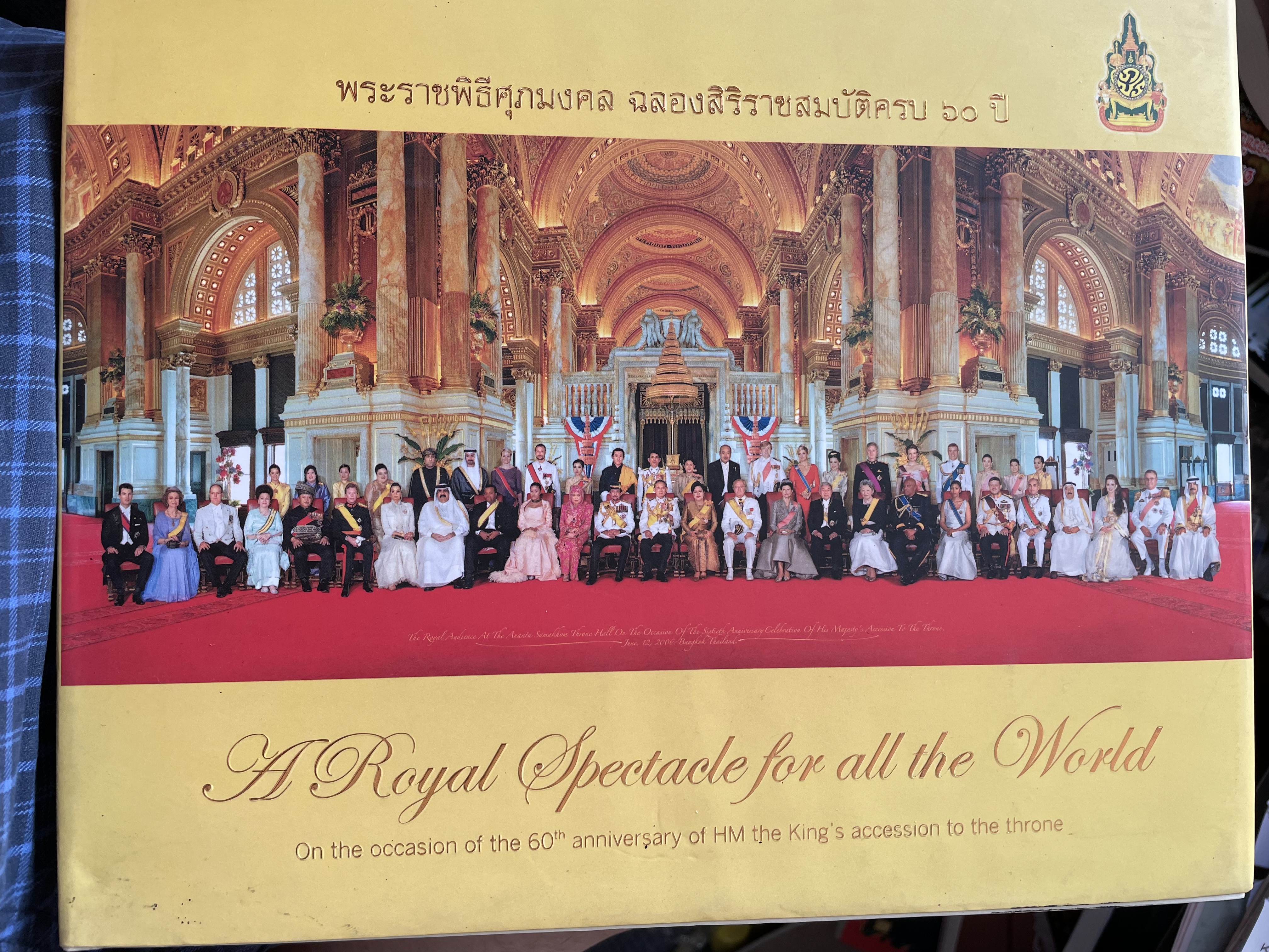 พระราชพิธีศุภมงคล ฉลองสิริราชสมบัติครบ 60 ปี (ร.9 ) 0 กก.