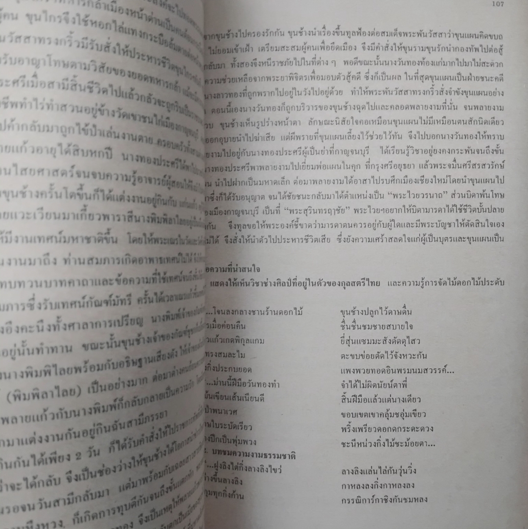 วรรณกรรมท้องถิ่น โดย บุญเกิด รัตนแสง หนังสือสรุปเนื้อหาและตัวอย่างข้อสอบ มือ1