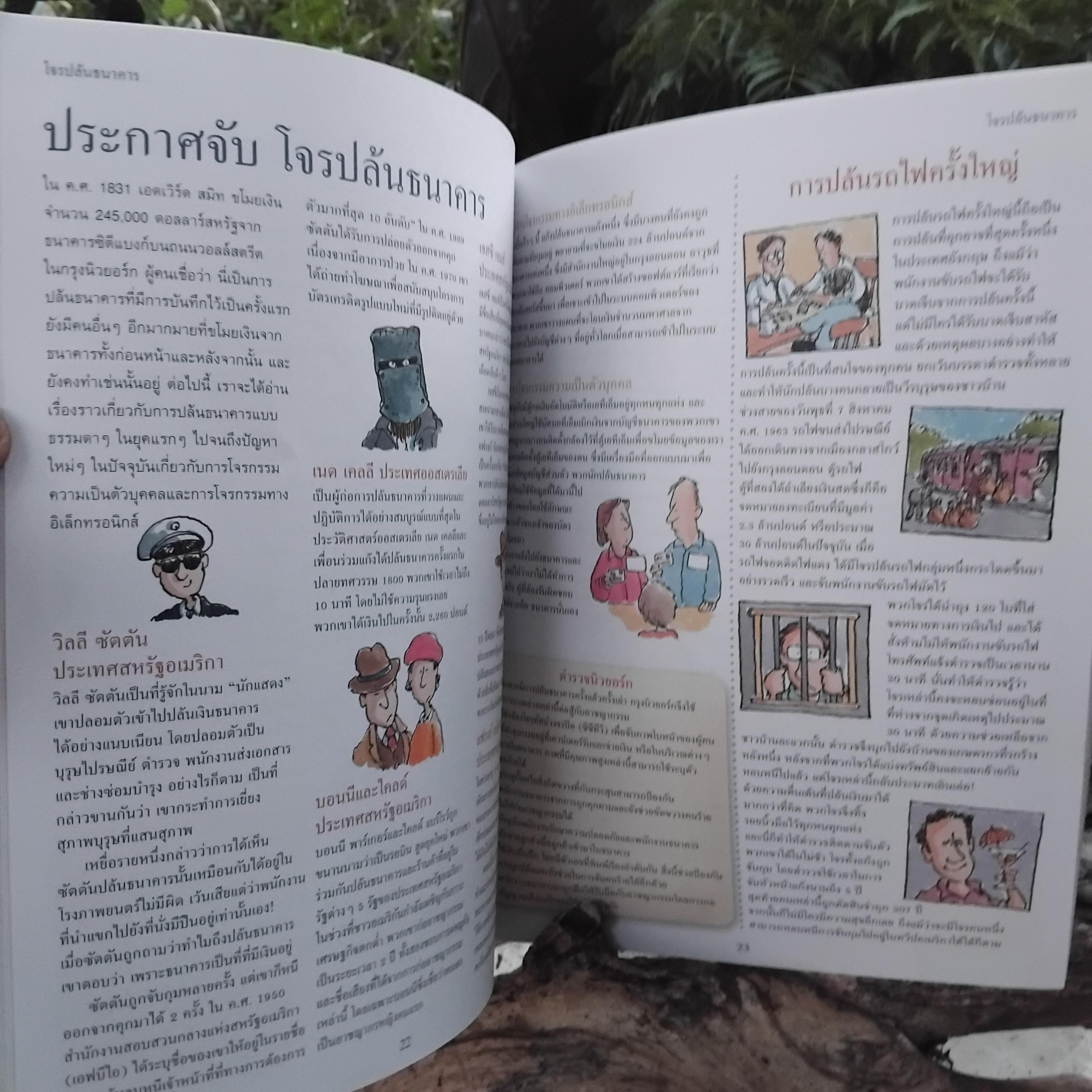 หนังสือเปิดโลกความรู้ ชุดเงินทองต้องรู้ 1 ชุด 4 เล่ม มีตอนฉลาดคิดพิชิตเงิน ฉลาดเริ่มเพิ่มเงิน ฉลาดล้ำทำอาชีพและฉลาดคิดผลิตเงิน