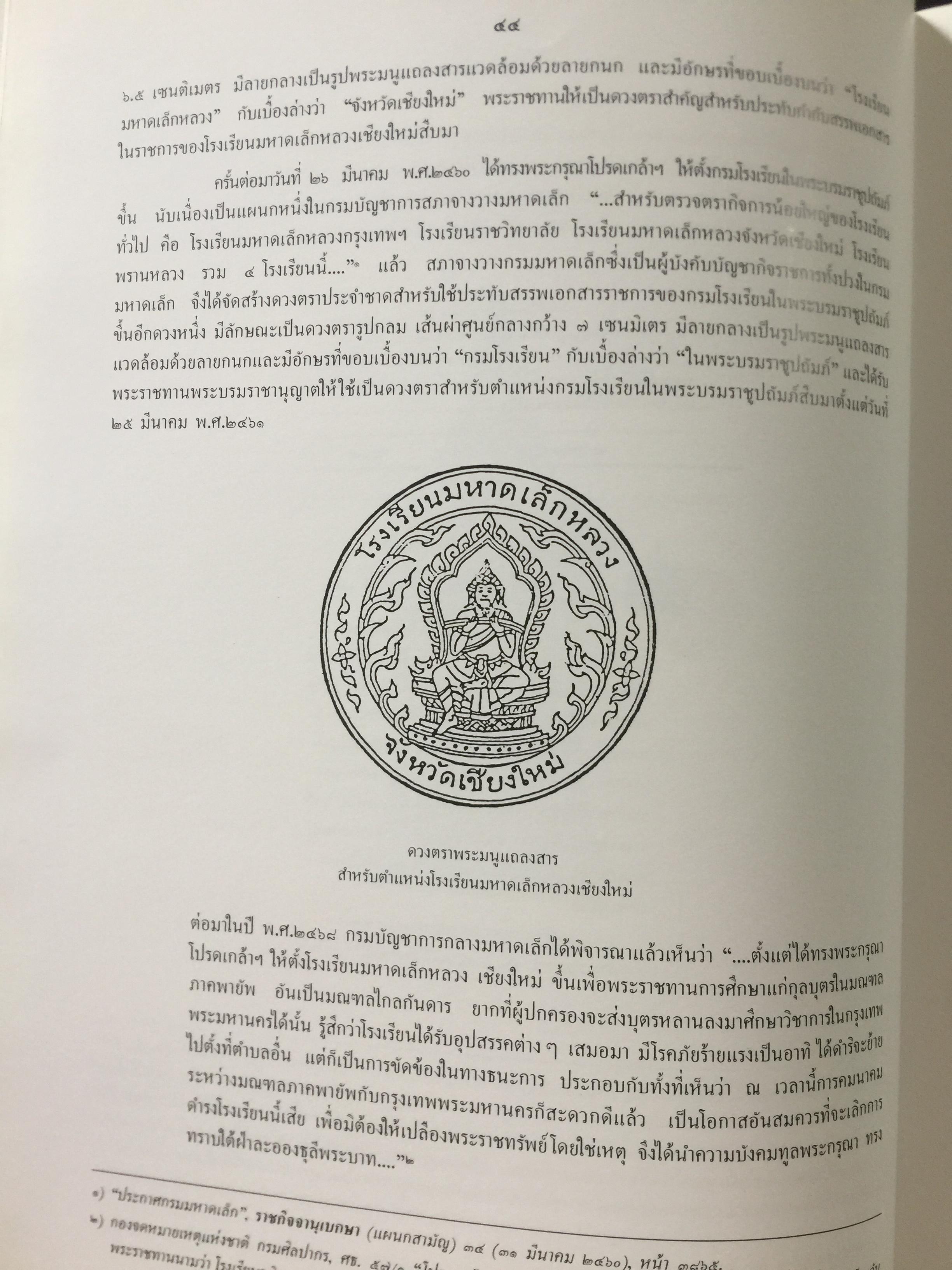 วชิราววิทยาลัย. ครบรอบ 80 ปี 2453-2533 0 กก.